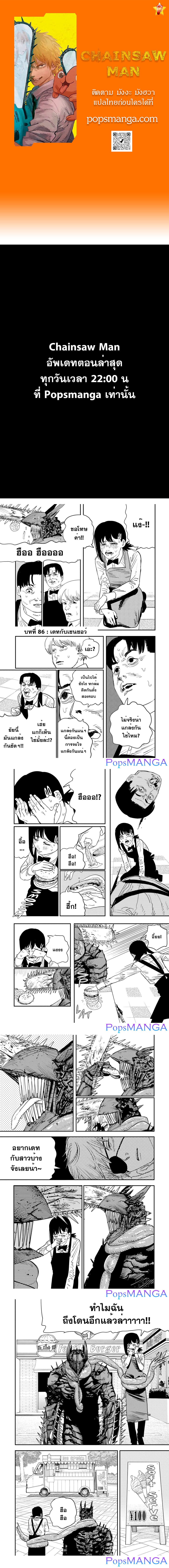 Chainsaw Man 86 (1)