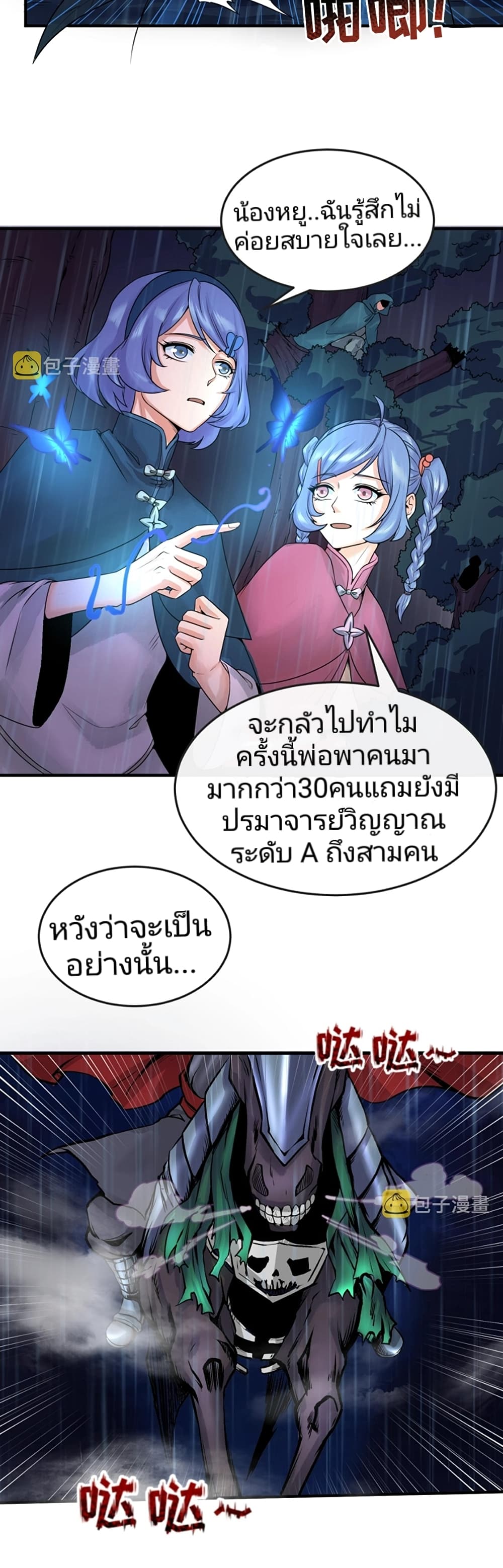 The Age of Ghost Spirits เธ•เธญเธเธ—เธตเน 22 (3)