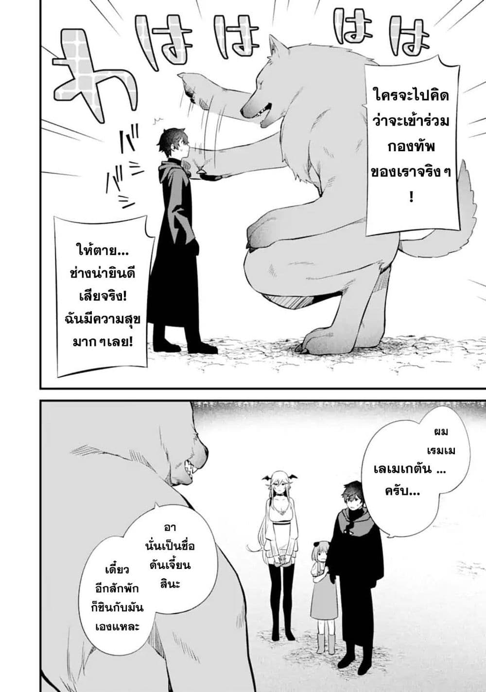 Nankoufuraku no Maoujou e Youkoso เธ•เธญเธเธ—เธตเน 7 (12)