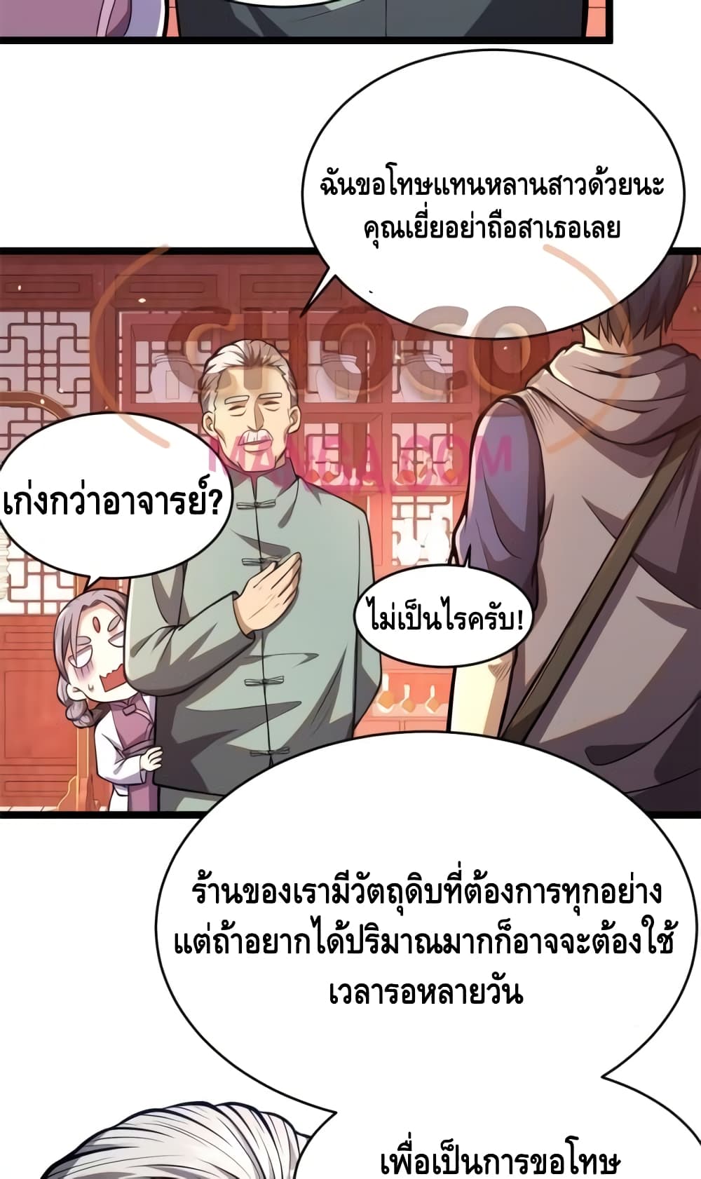 The Best Medical god in the city เธ•เธญเธเธ—เธตเน 14 (10)