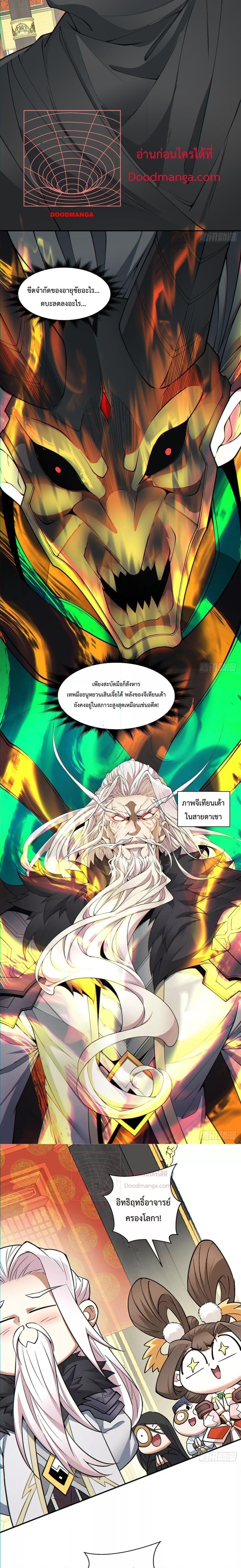 My Disciples Are All Villains เธ•เธญเธเธ—เธตเน 80 (2)