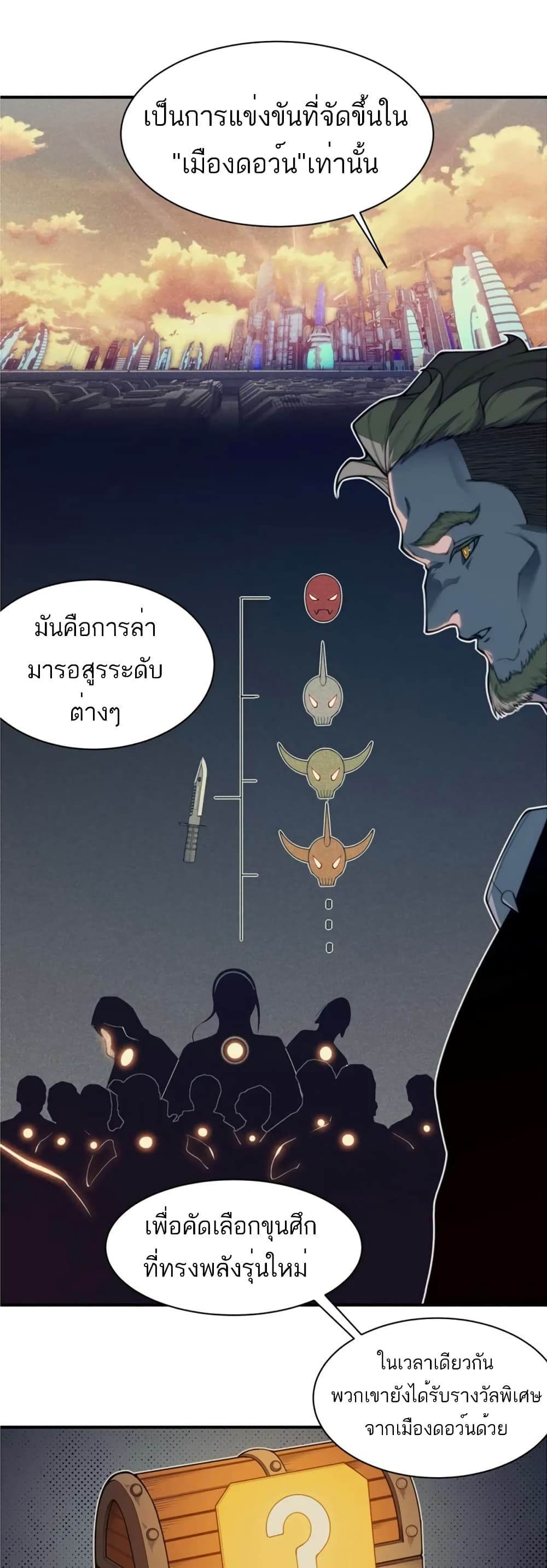 Demonic Evolution เธ•เธญเธเธ—เธตเน 35 (27)