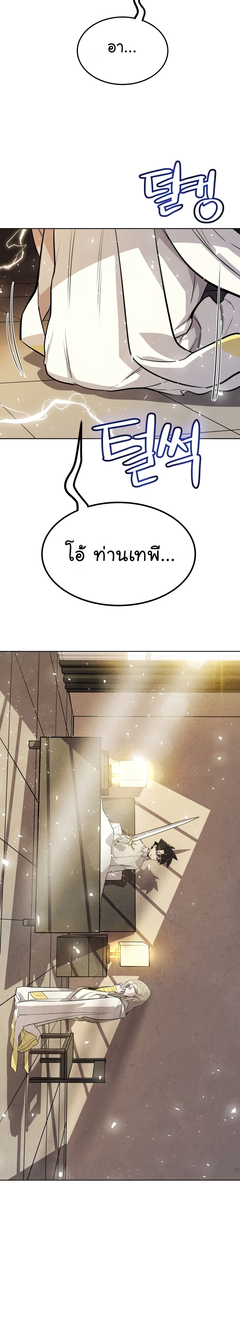 Overpowered Sword ตอนที่ 43 13