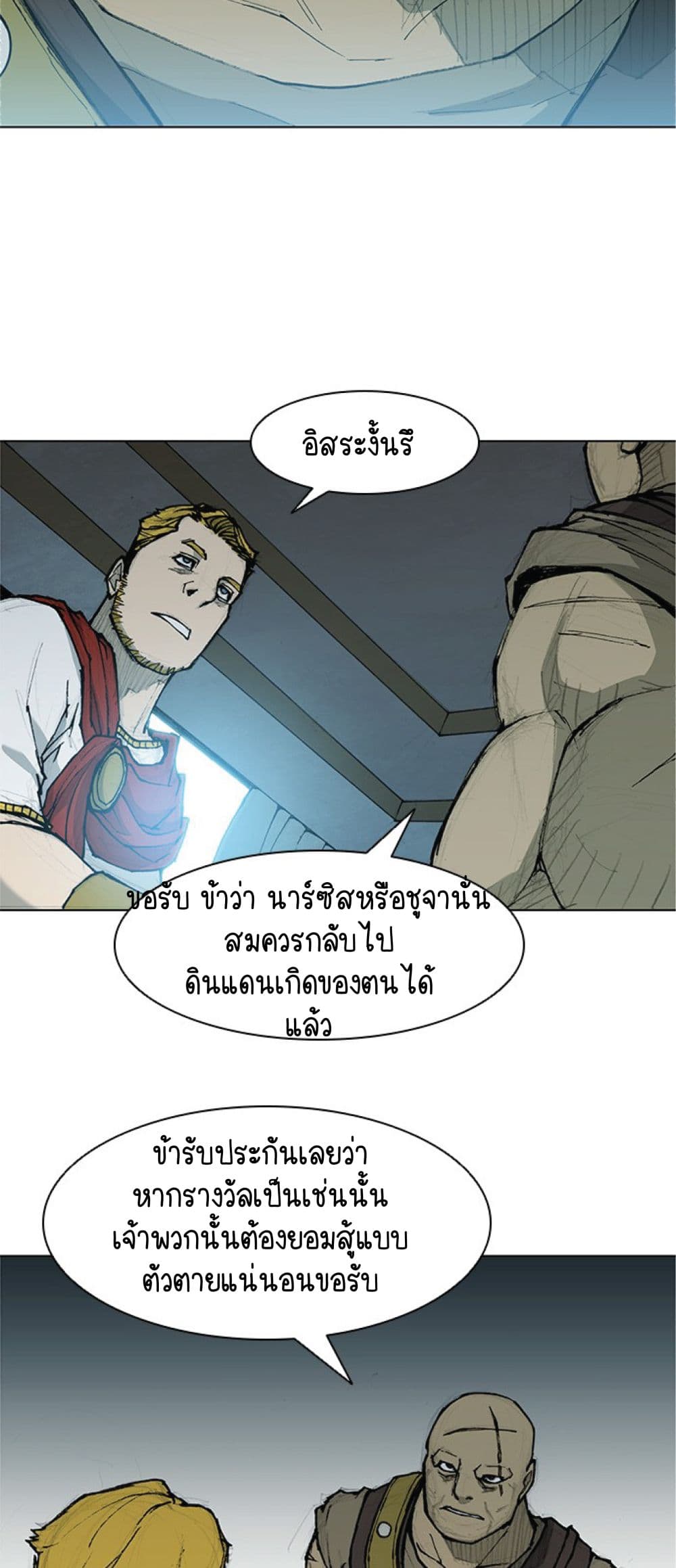 The Long Way of the Warrior เธ•เธญเธเธ—เธตเน 33 (36)