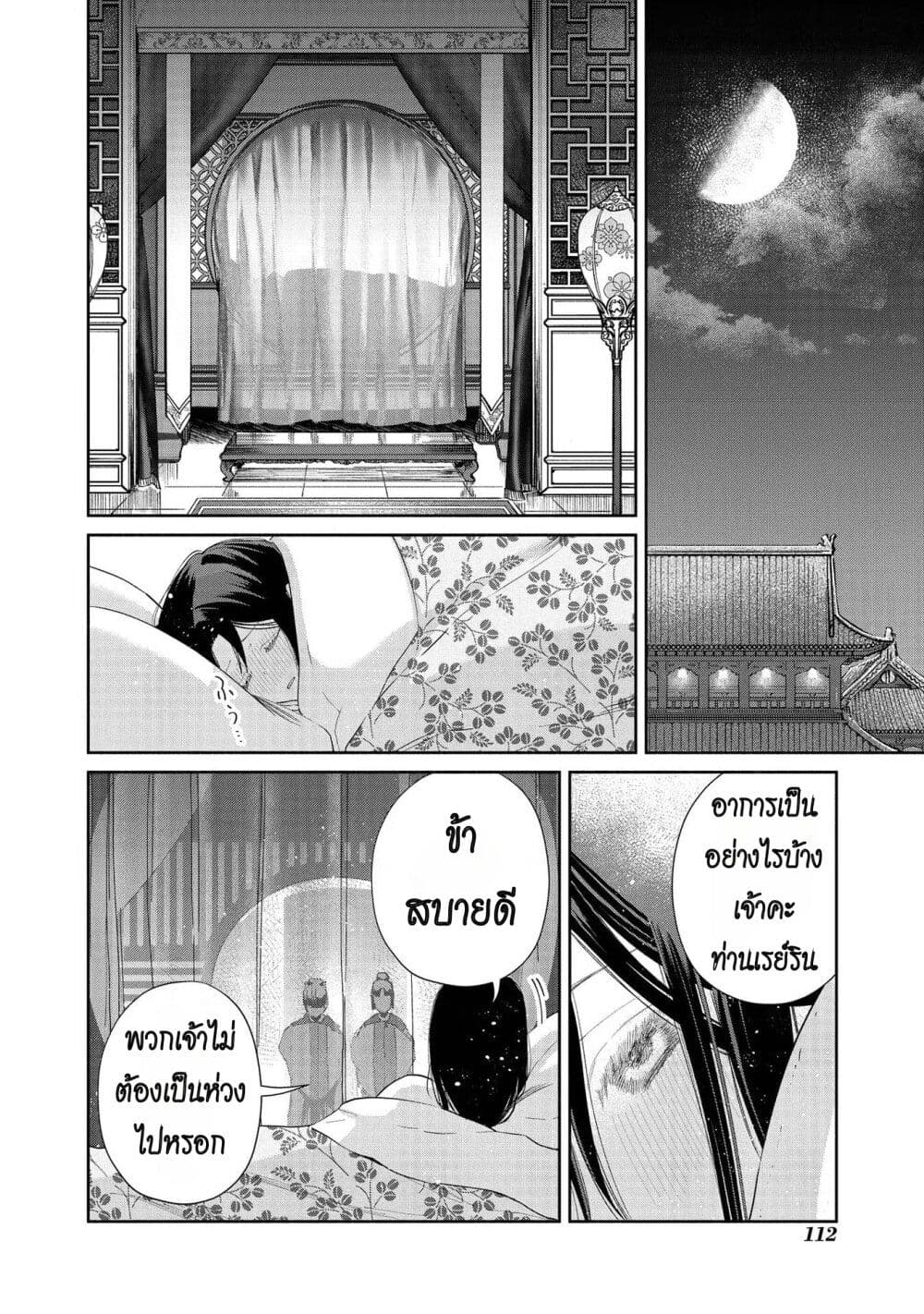 Futsutsuka na Akujo dewa Gozaimasu ga โ€“ Suuguu Chouso Torikae Den เธ•เธญเธเธ—เธตเน 4 (14)