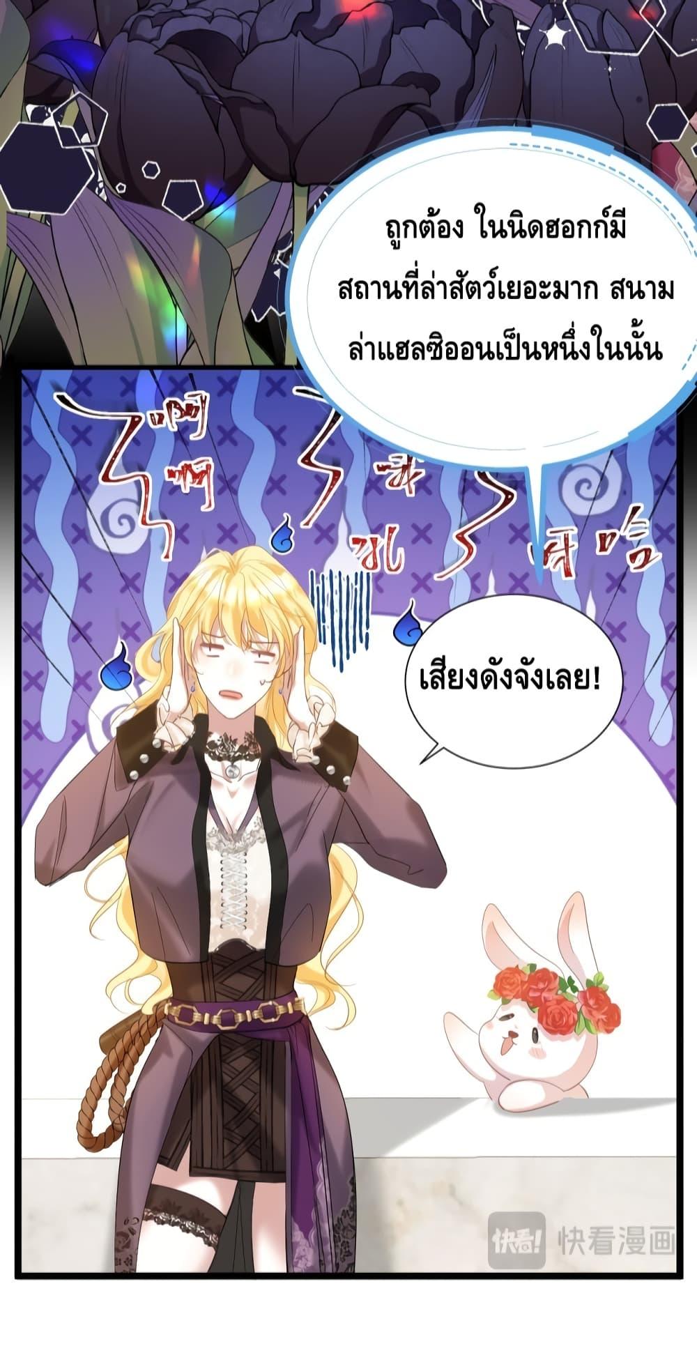 Strategy for Tyrant Game – เกมกลยุทธ์พิชิตใจทรราช ตอนที่ 2 (28)