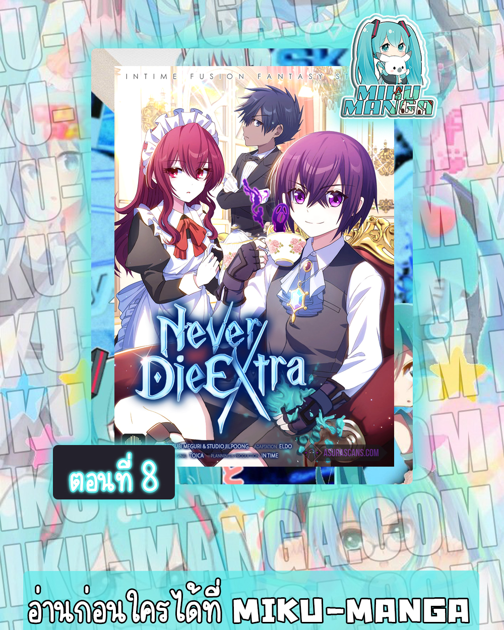 Never Die Extra เธ•เธญเธเธ—เธตเน8 (1)