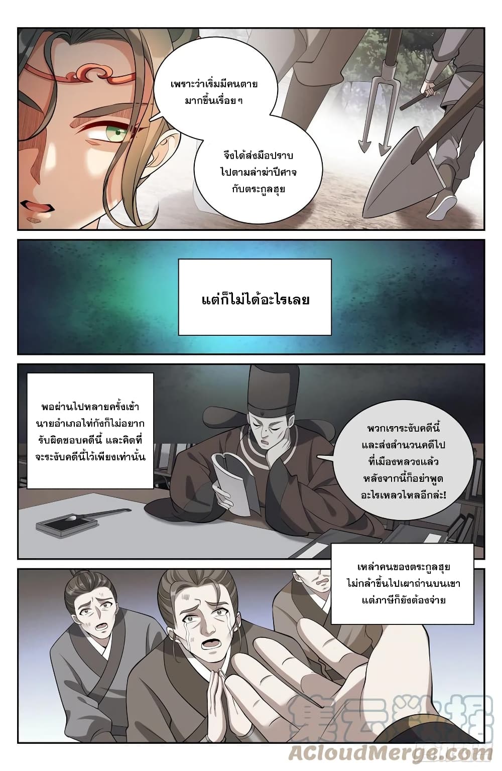 Nightwatcher เธ•เธญเธเธ—เธตเน 84 (13)