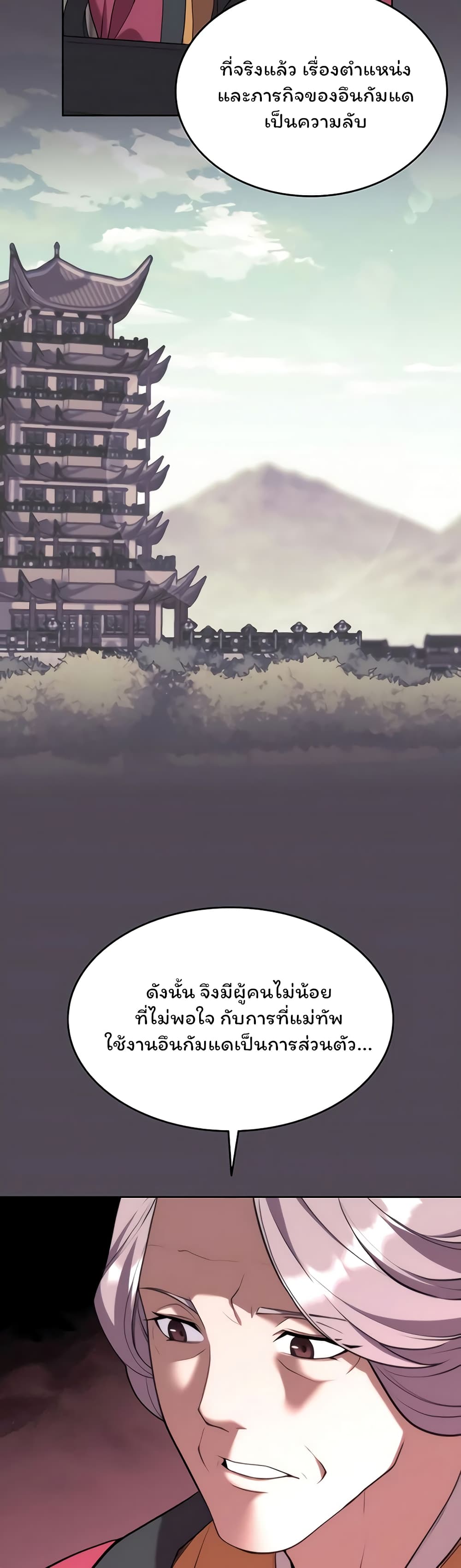 Tale of a Scribe Who Retires to the Countryside เธ•เธญเธเธ—เธตเน 101 (29)