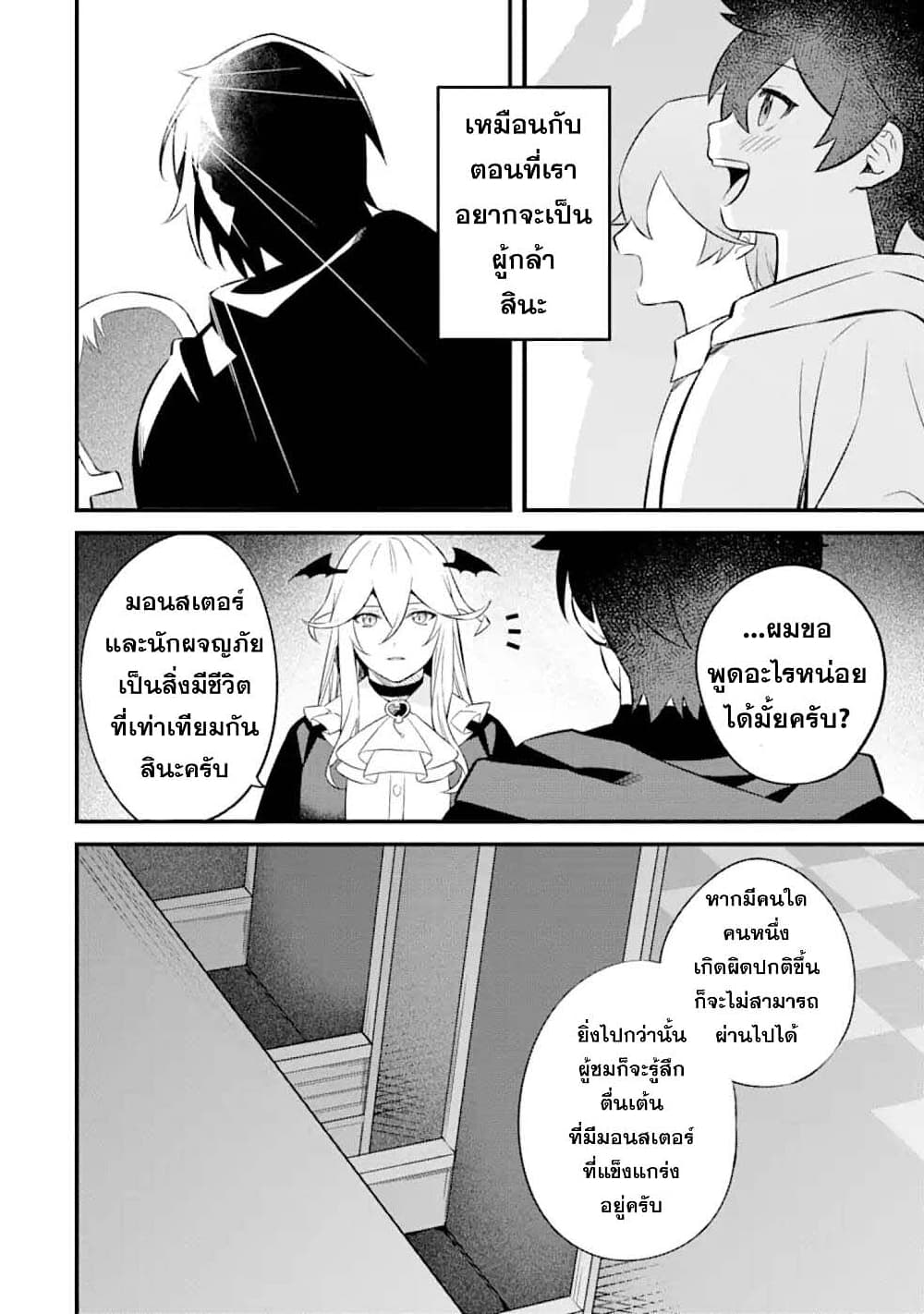 Nankoufuraku no Maoujou e Youkoso เธ•เธญเธเธ—เธตเน 4 (39)