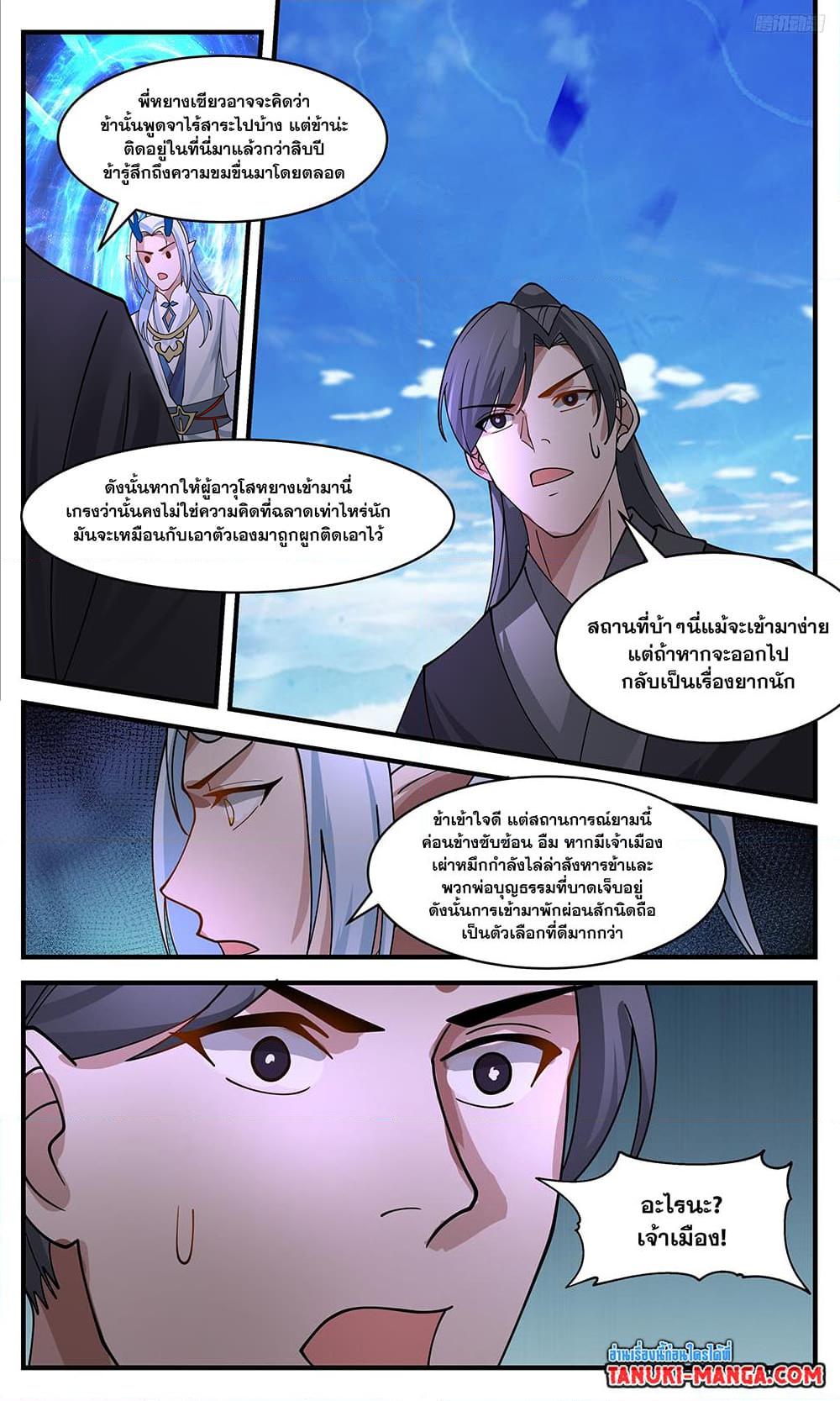 Martial Peak เธ•เธญเธเธ—เธตเน 3372 (5)