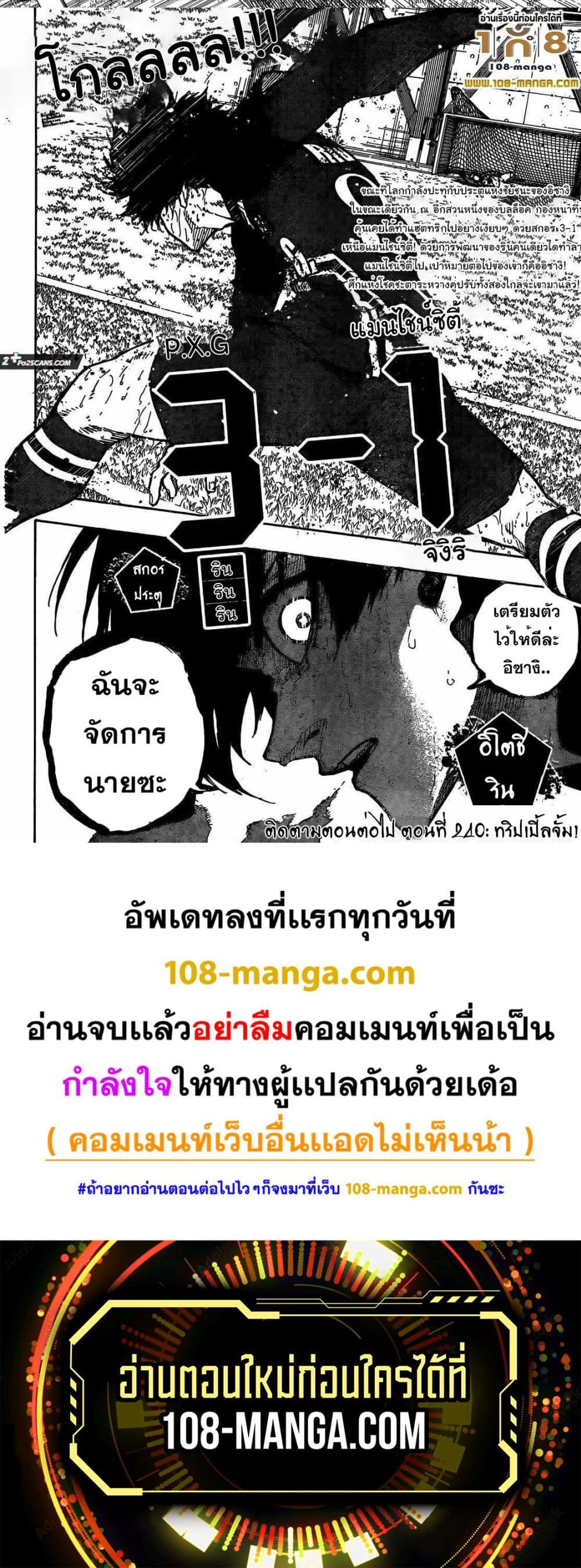 Blue Lock เธ•เธญเธเธ—เธตเน 239 (10)