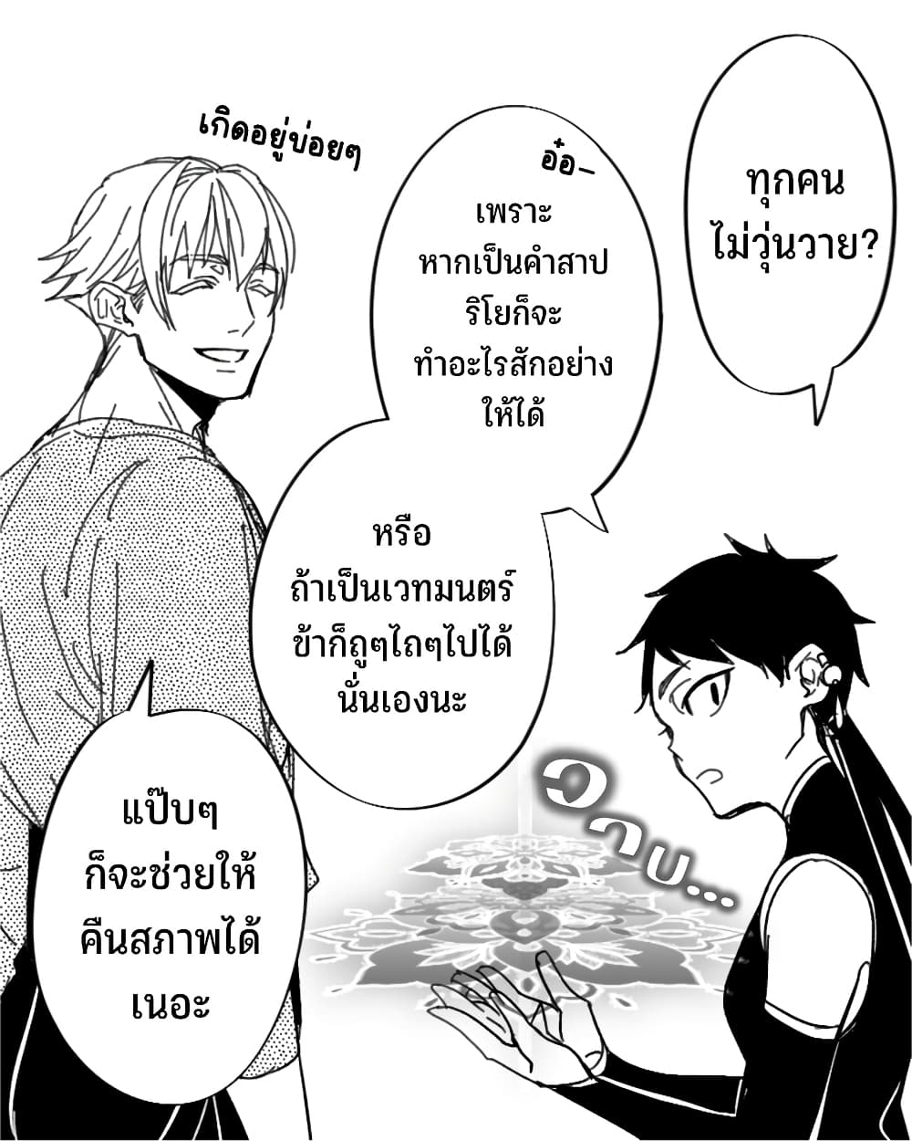 Saikyou Yuusha PARTY ha Ai ga Shiritai เธ•เธญเธเธ—เธตเน 0.3 (5)