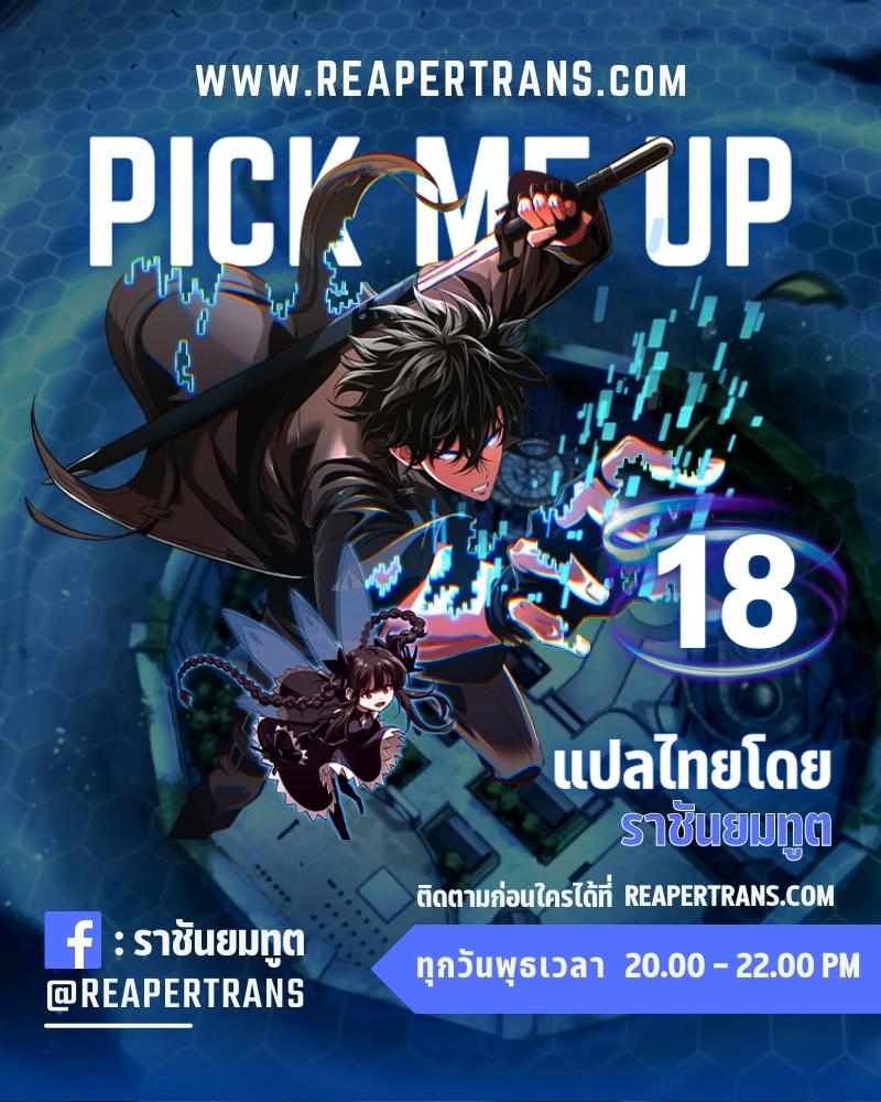 Pick Me Up, Infinite Gacha 18 (1)