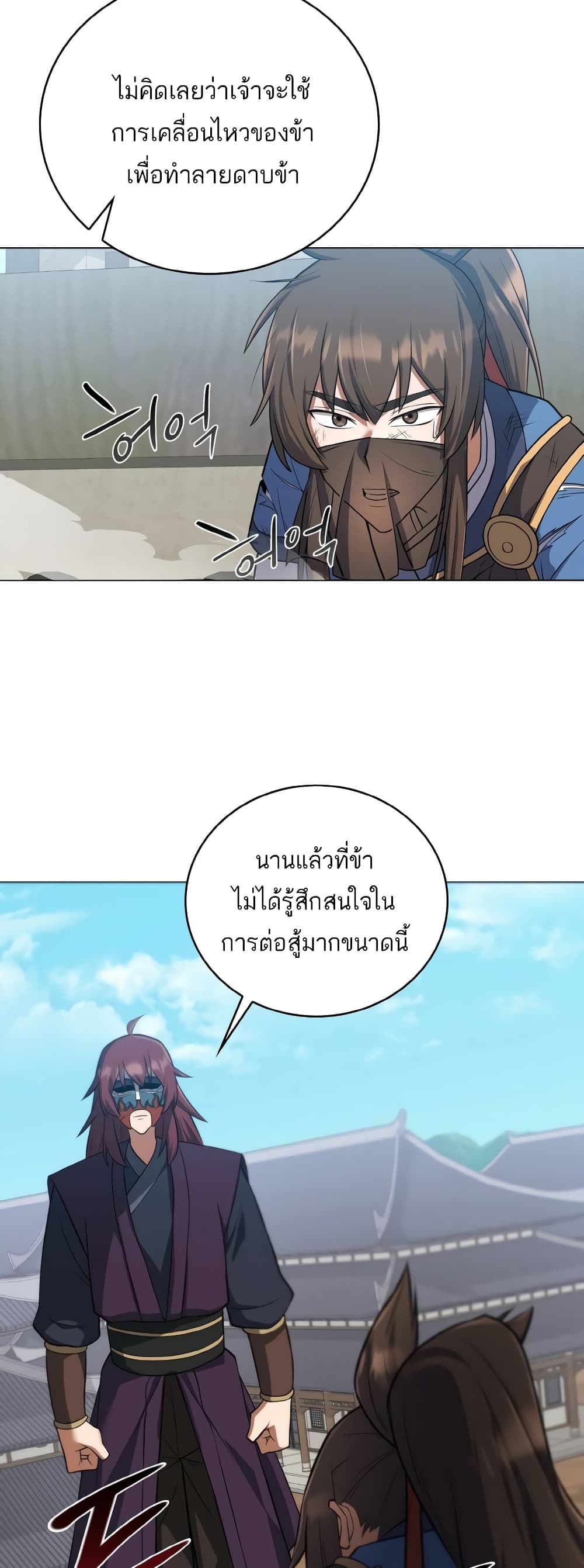 Champion’s Path to Murim ตอนที่ 26 (46)