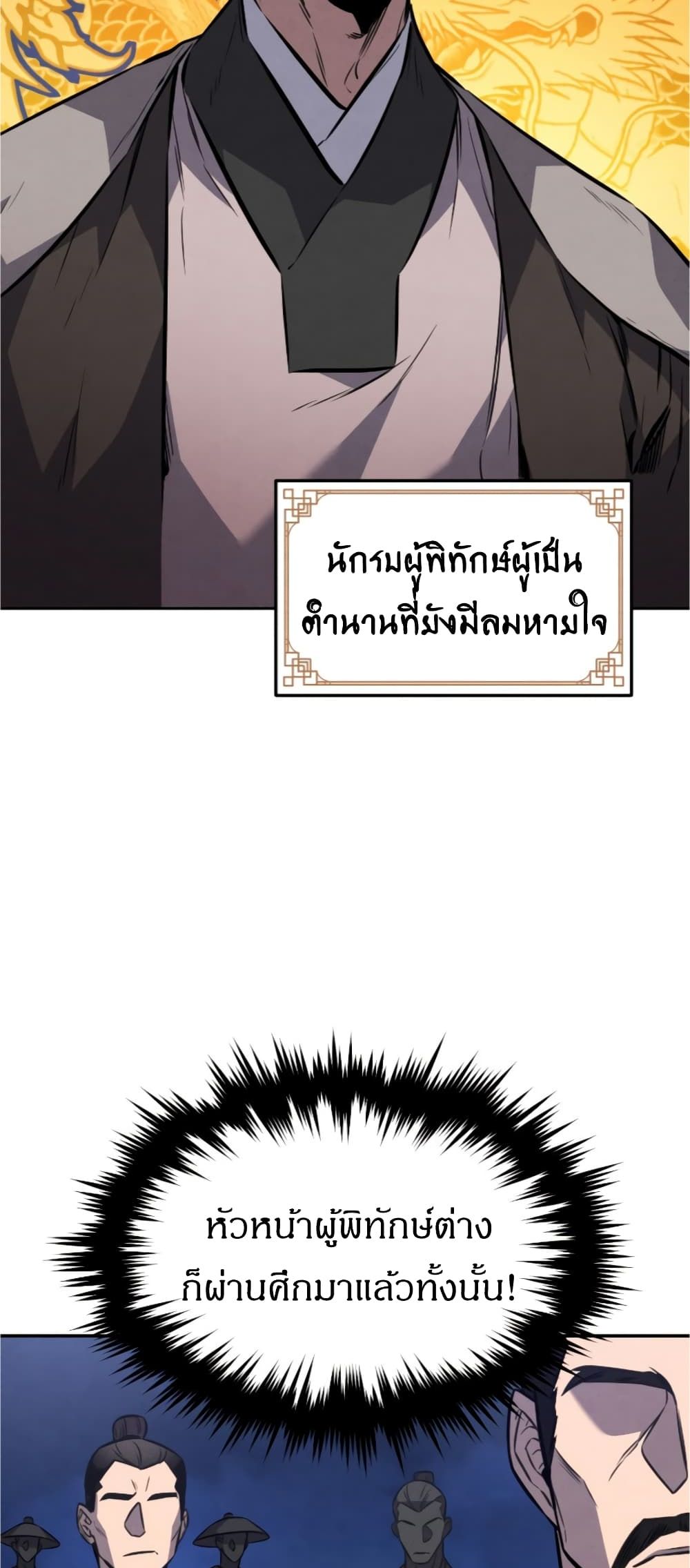 Reincarnated Escort Warrior เธ•เธญเธเธ—เธตเน 15 (65)