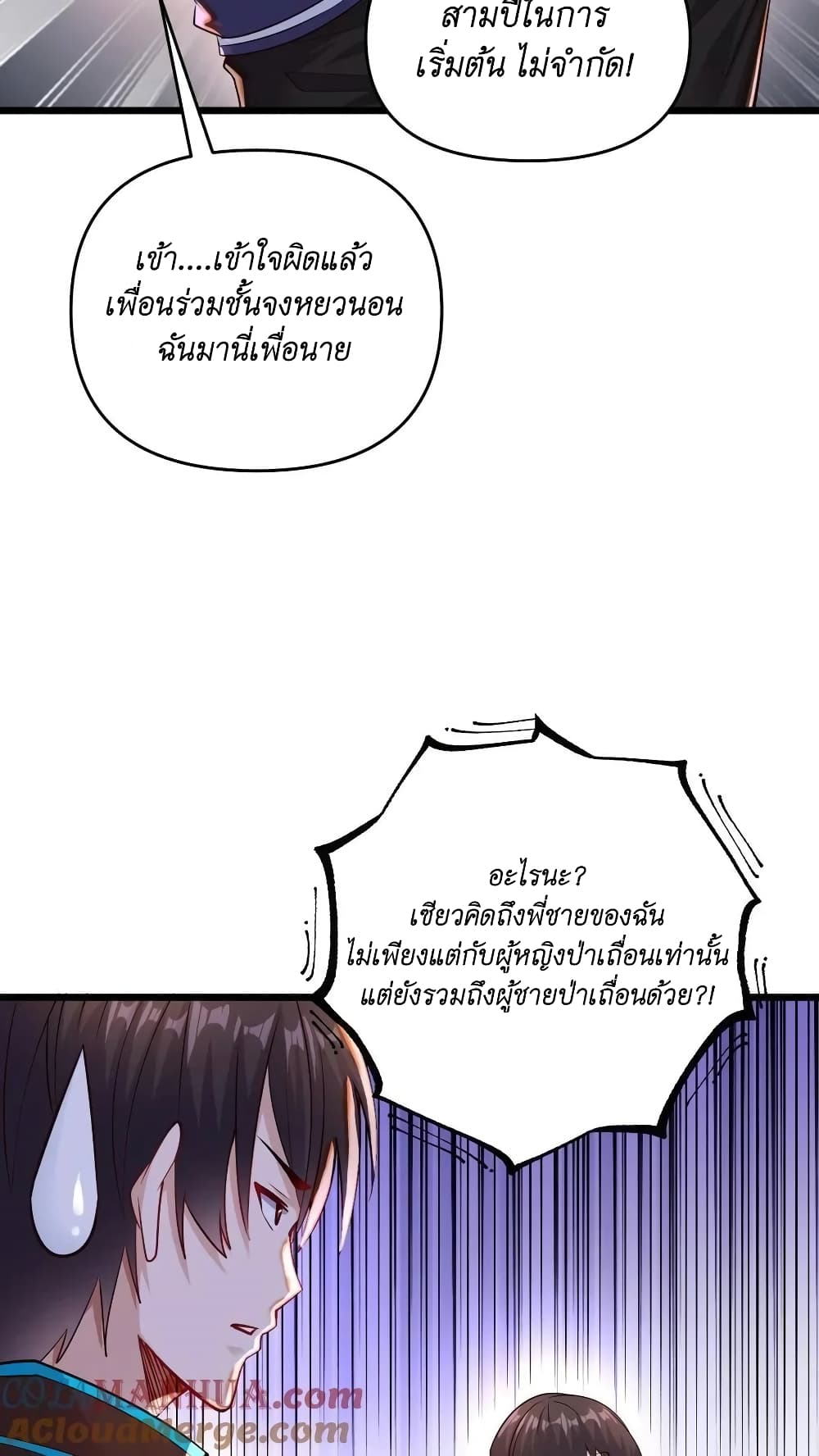 I Accidentally Became Invincible While Studying With My Sister เธ•เธญเธเธ—เธตเน 33 (15)