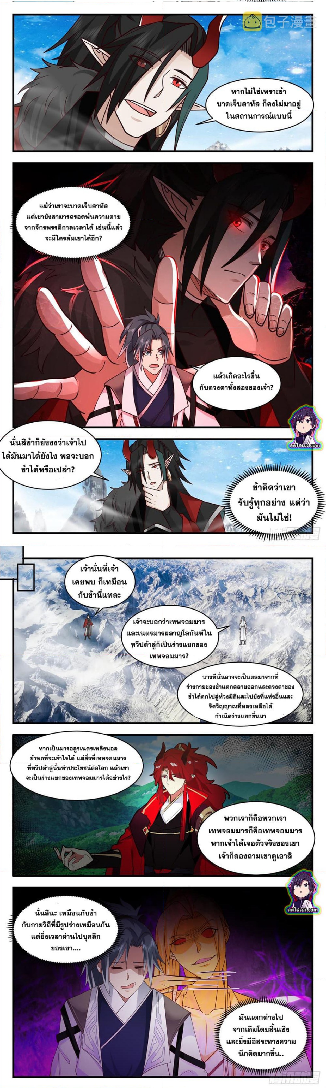 Martial Peak เธ•เธญเธเธ—เธตเน2522 (4)