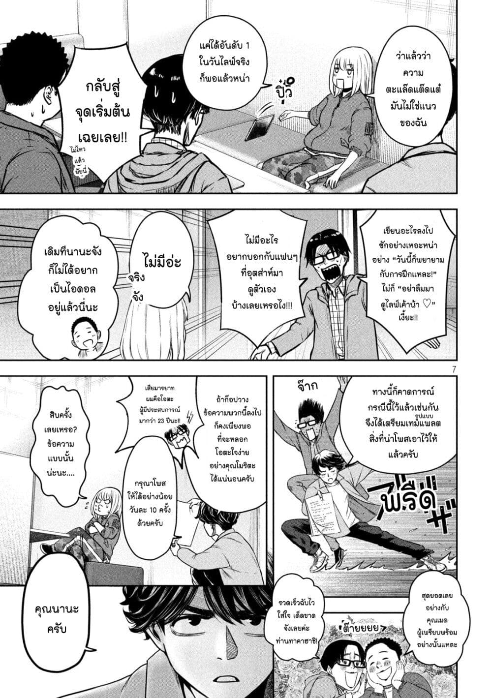 Watashi no Arika เธ•เธญเธเธ—เธตเน 4 (7)