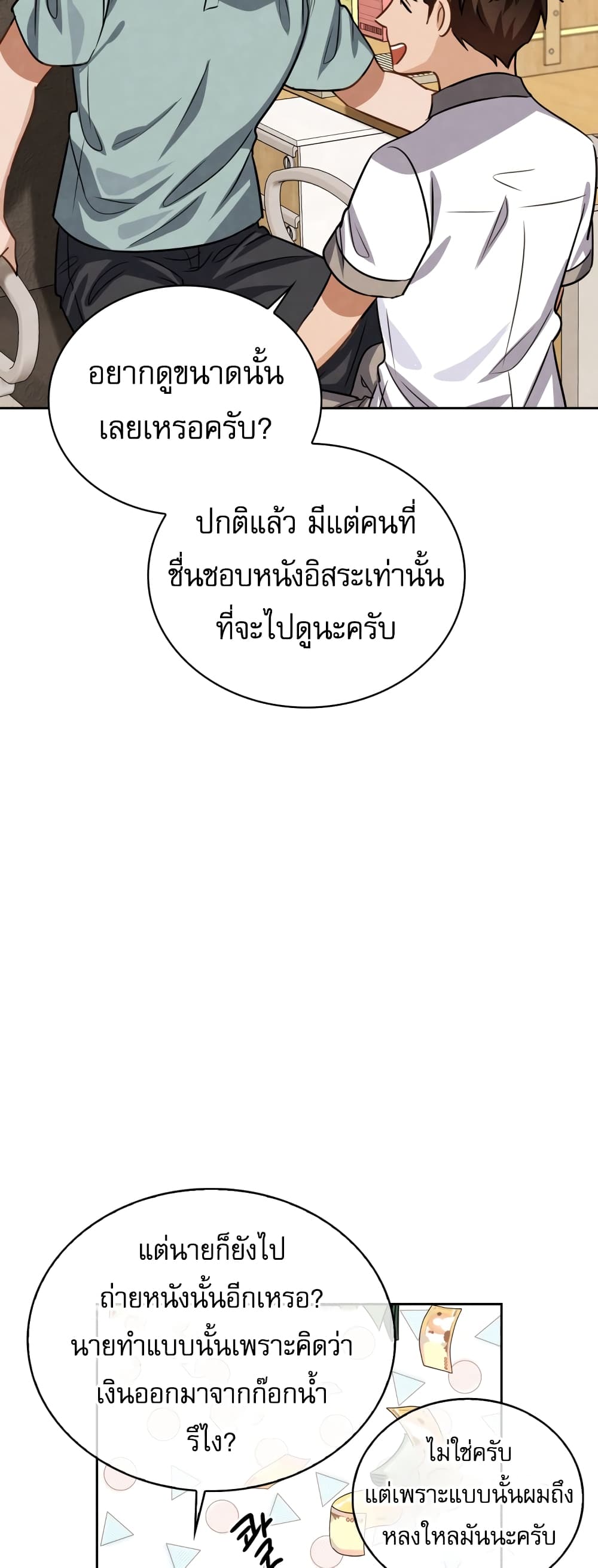 Be the Actor เธ•เธญเธเธ—เธตเน 22 (56)