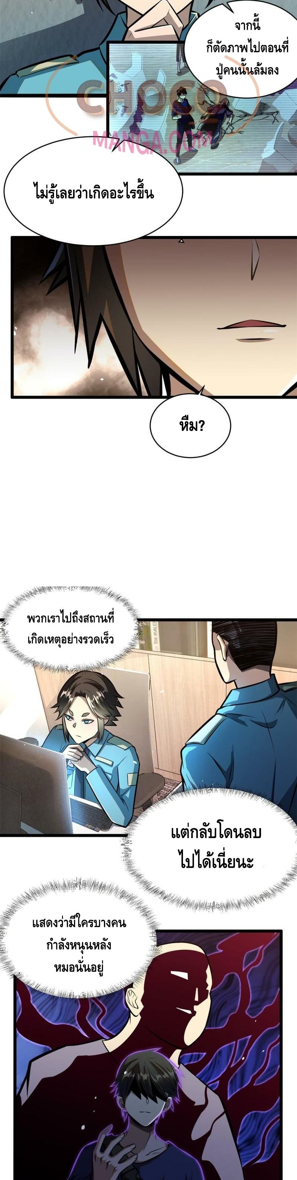 The Best Medical god in the city เธ•เธญเธเธ—เธตเน 5 (15)