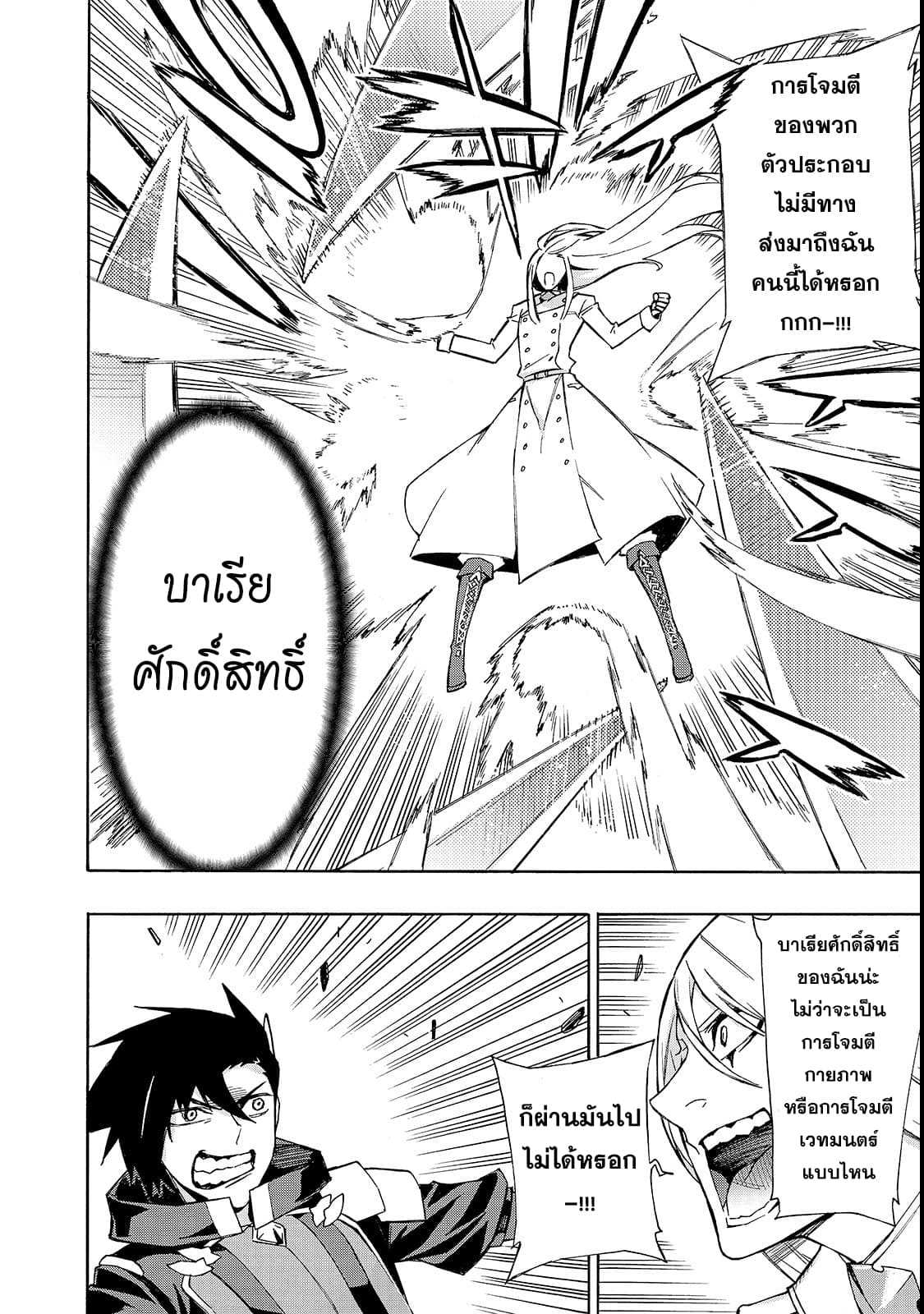 Kuro no Shoukanshi เธ•เธญเธเธ—เธตเน 33 (9)