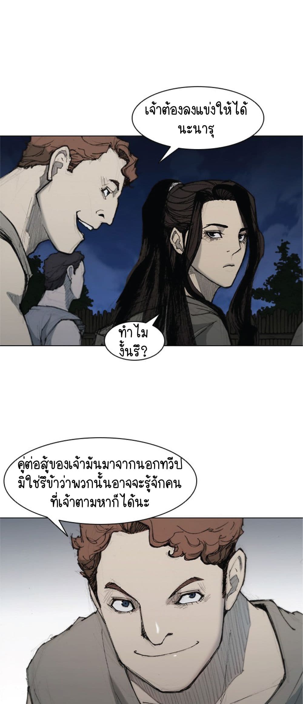 The Long Way of the Warrior เธ•เธญเธเธ—เธตเน 34 (1)