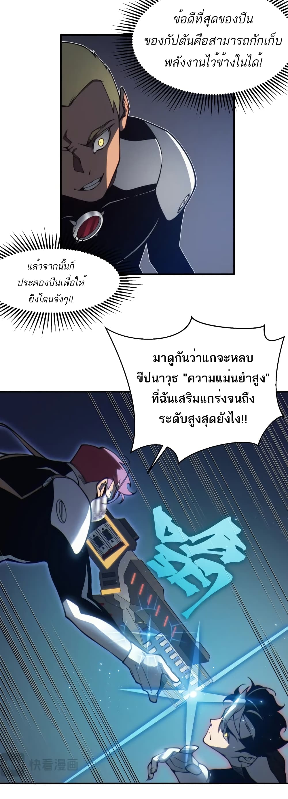 Demonic Evolution เธ•เธญเธเธ—เธตเน 23 (37)