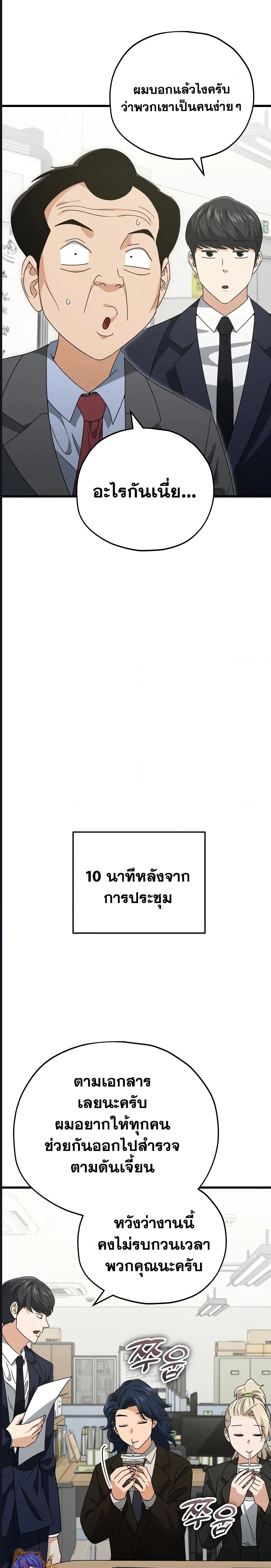 My Dad Is Too Strong เธ•เธญเธเธ—เธตเน 139 (10)