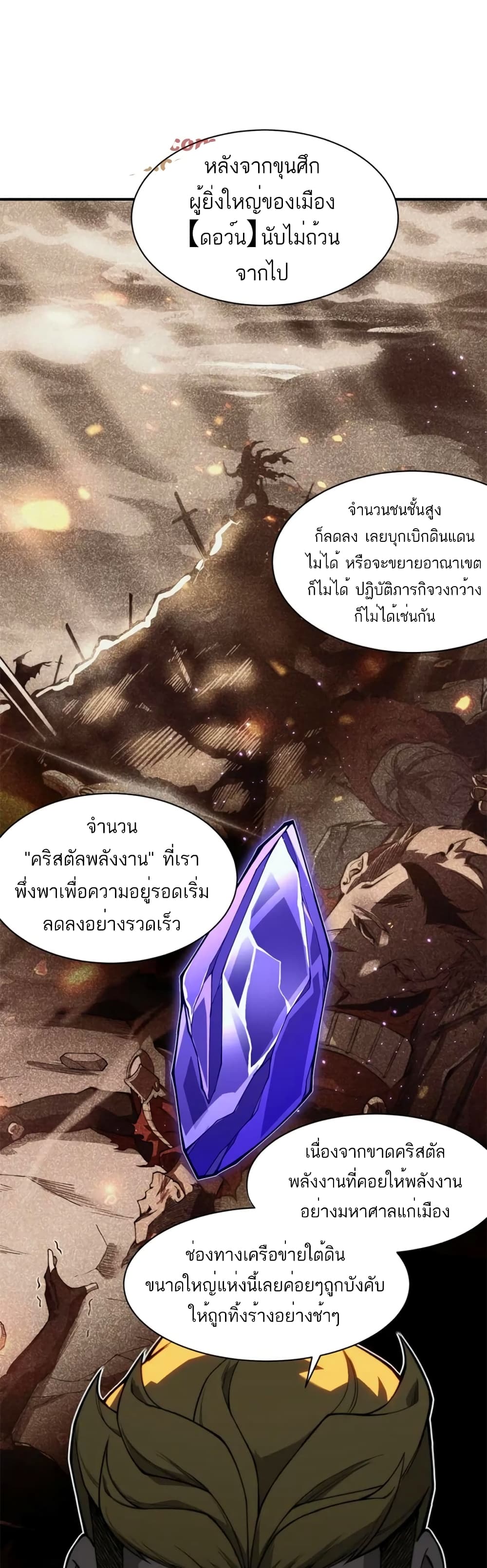 Demonic Evolution เธ•เธญเธเธ—เธตเน 27 (7)