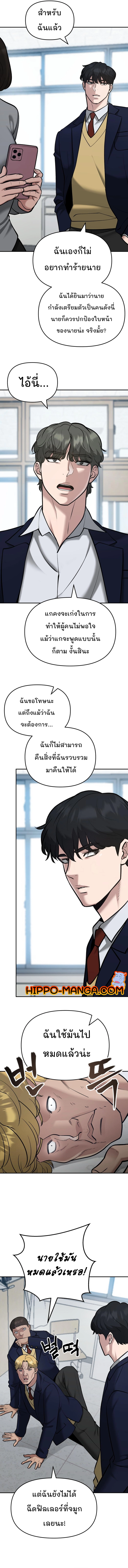 The Bully In Charge ตอนที่ 38 04