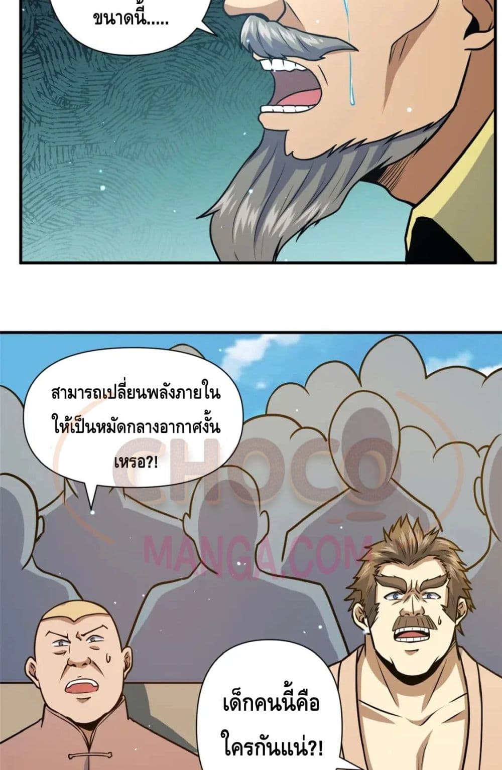 The Best Medical god in the city เธ•เธญเธเธ—เธตเน 73 (5)