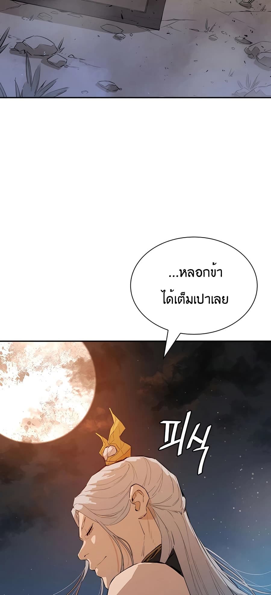 The Villainous Warrior เธ•เธญเธเธ—เธตเน 26 (94)