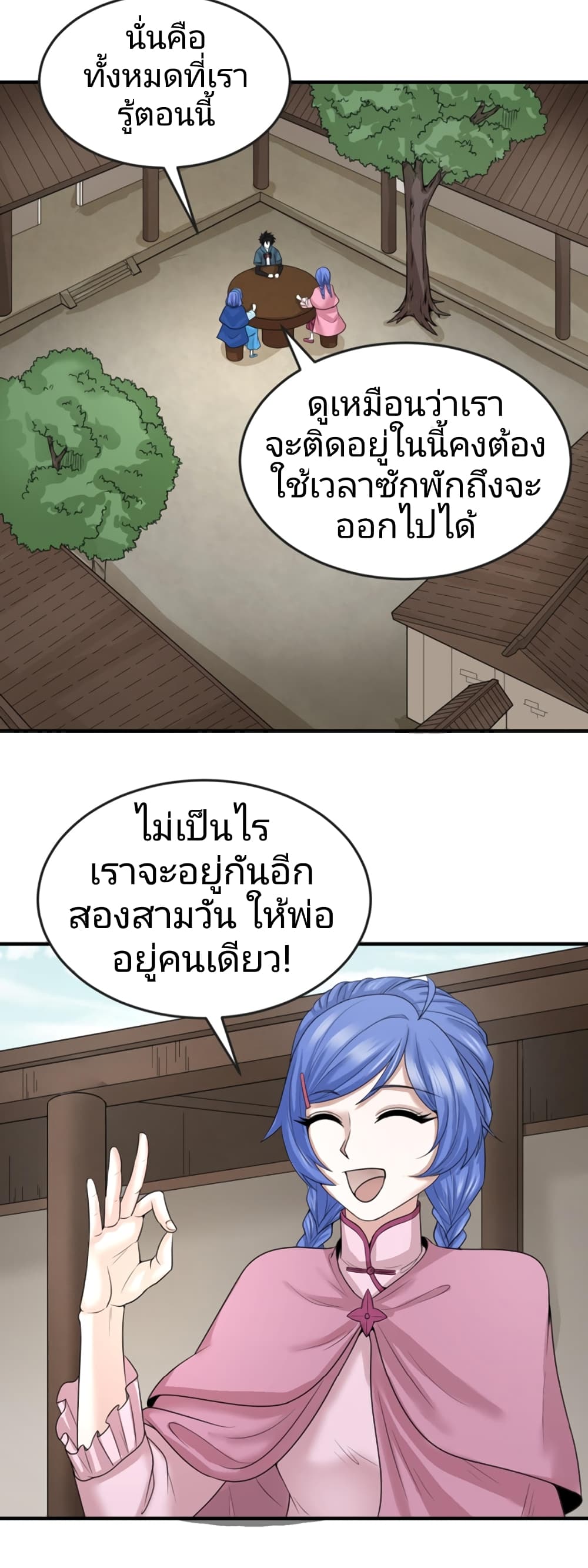 The Age of Ghost Spirits เธ•เธญเธเธ—เธตเน 44 (24)