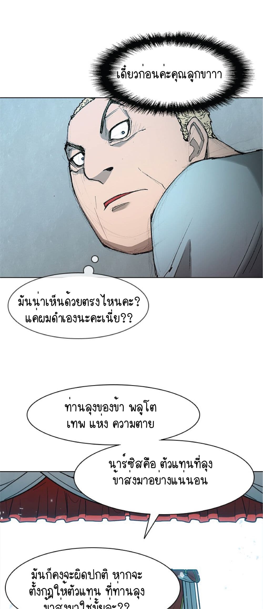 The Long Way of the Warrior เธ•เธญเธเธ—เธตเน 44 (52)