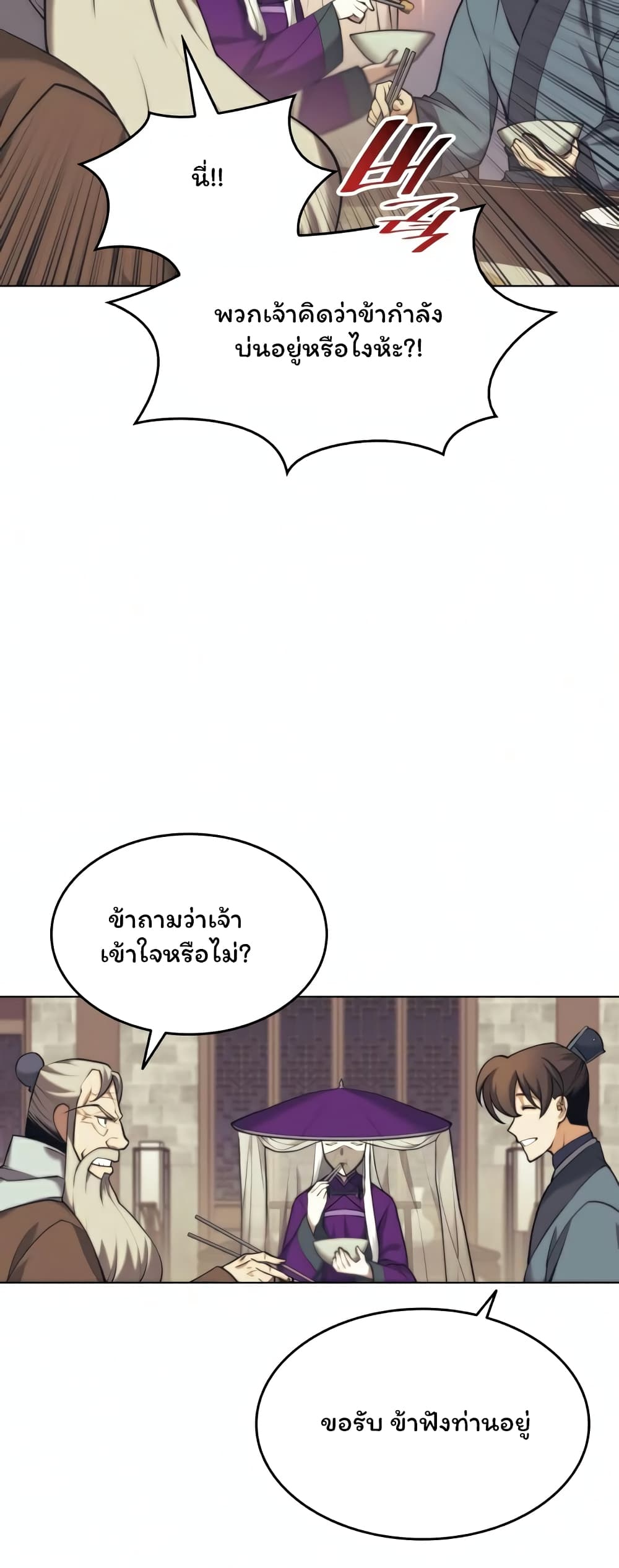 Tale of a Scribe Who Retires to the Countryside เธ•เธญเธเธ—เธตเน 84 (49)