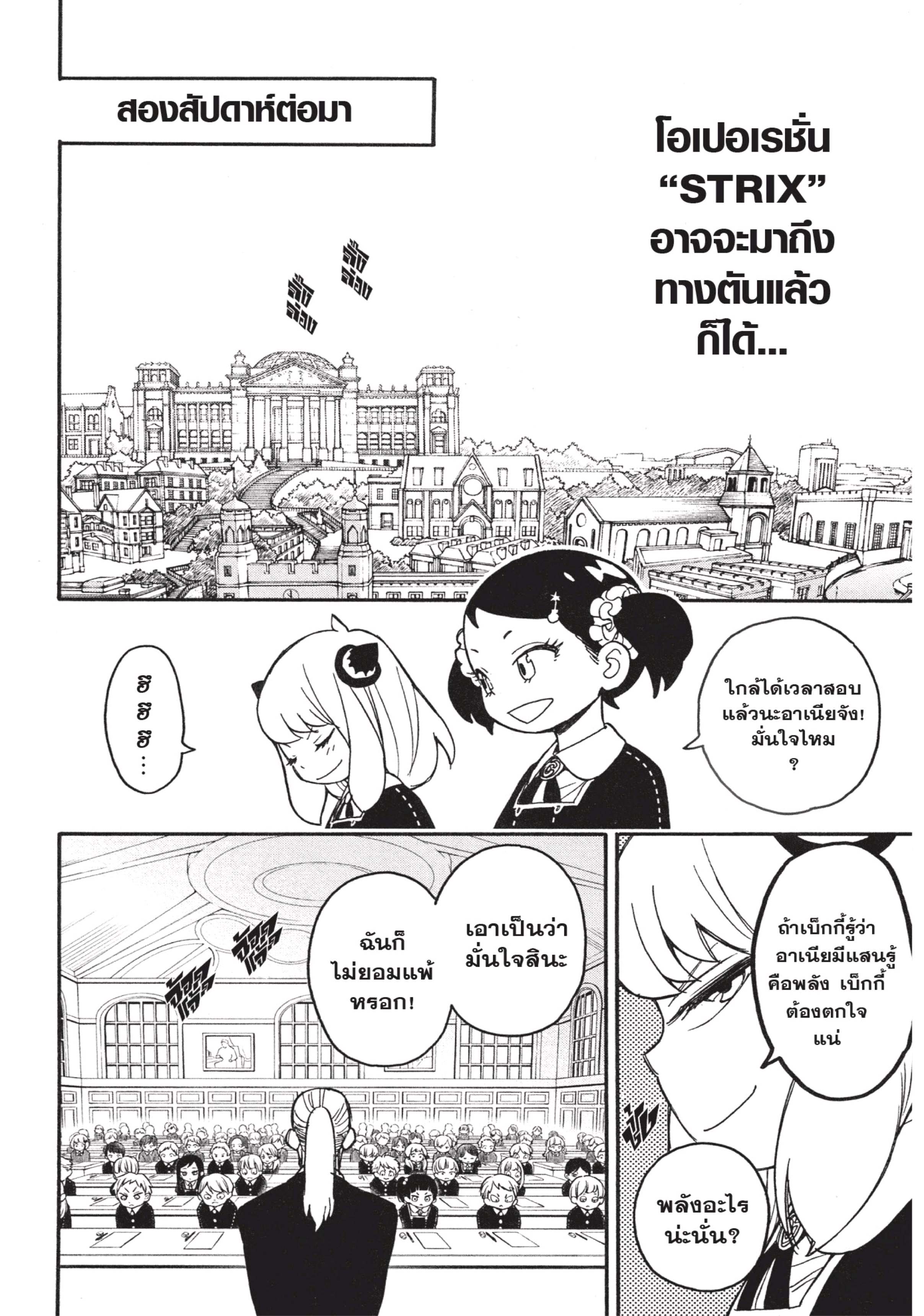 Spy X Family 26 (22)