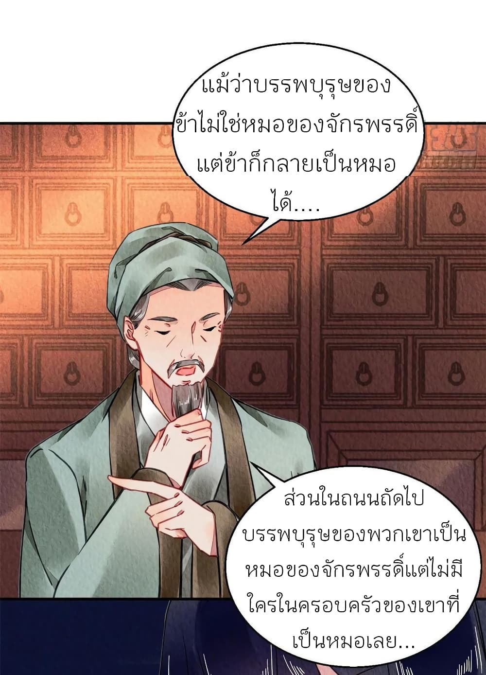 Chen Danzhuโ€s Revenge เธ•เธญเธเธ—เธตเน 62 (5)