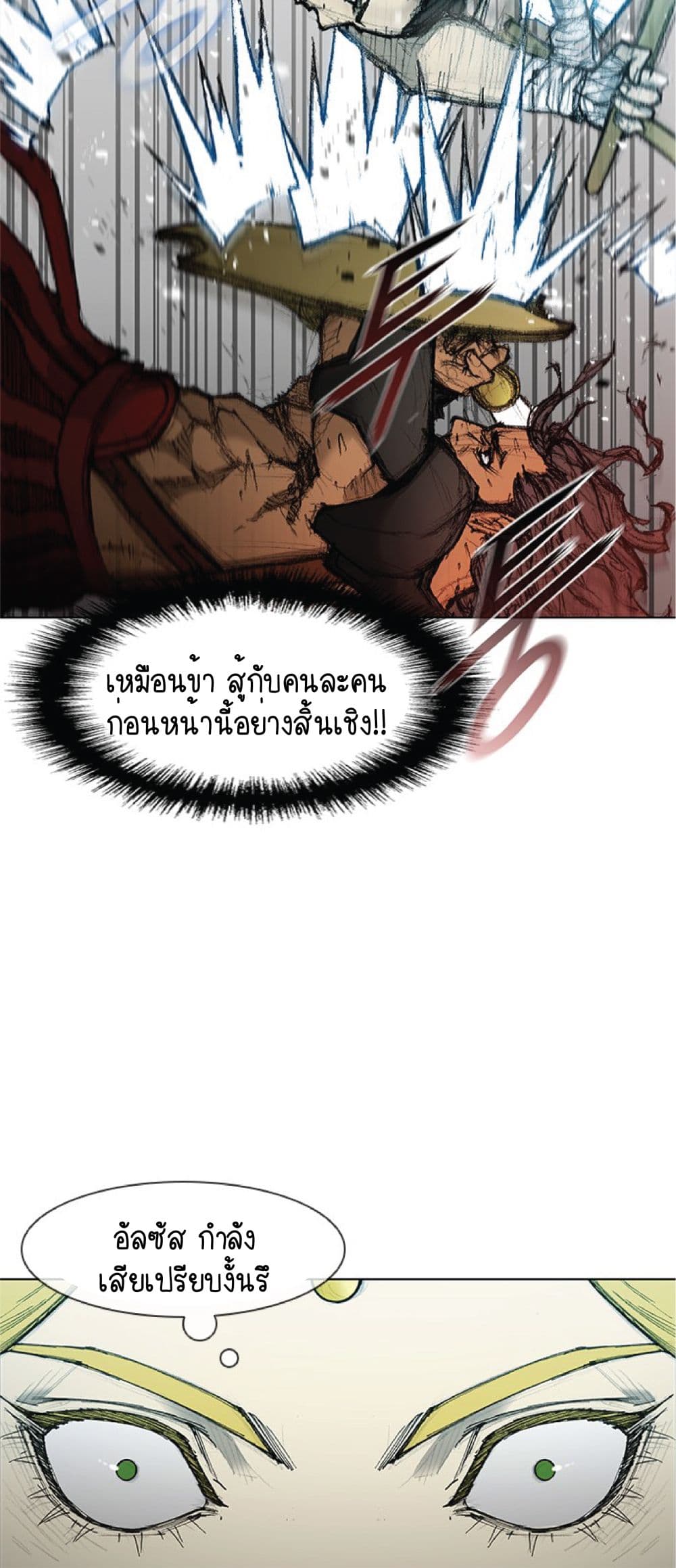 The Long Way of the Warrior เธ•เธญเธเธ—เธตเน 44 (23)