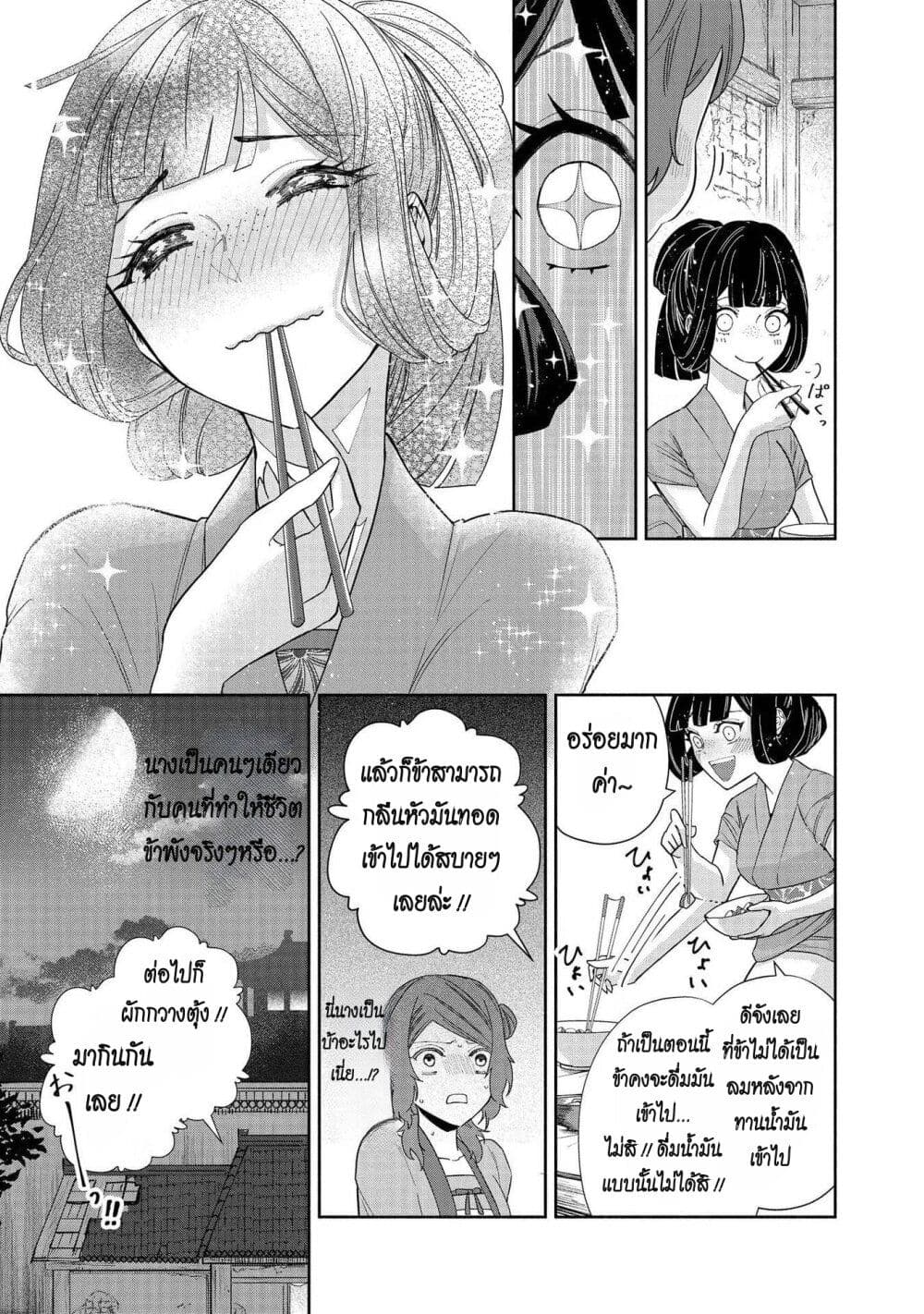 Futsutsuka na Akujo dewa Gozaimasu ga โ€“ Suuguu Chouso Torikae Den เธ•เธญเธเธ—เธตเน 4 (13)