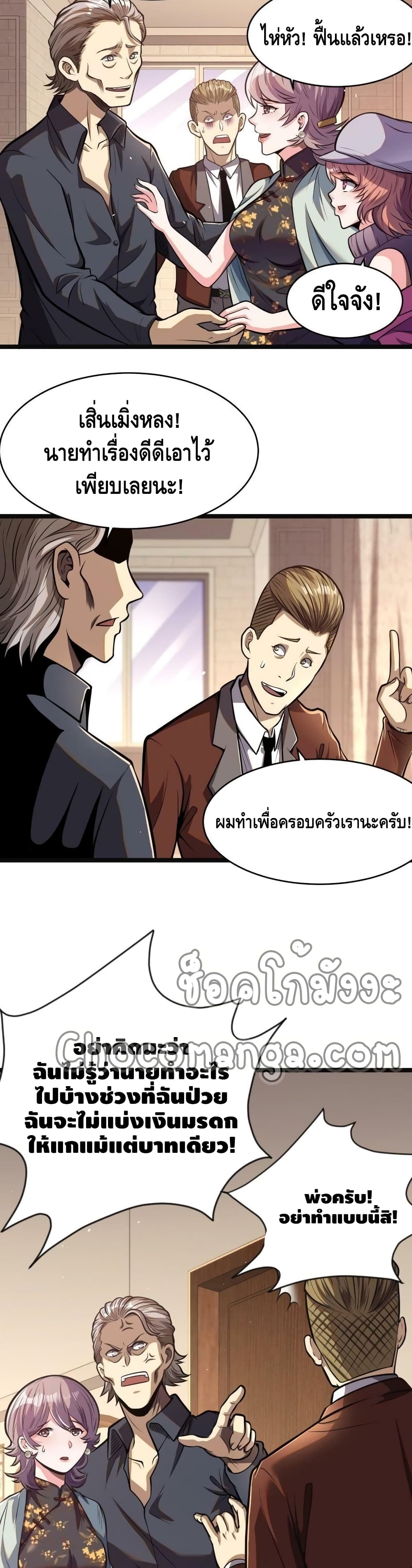 The Best Medical god in the city เธ•เธญเธเธ—เธตเน 10 (18)