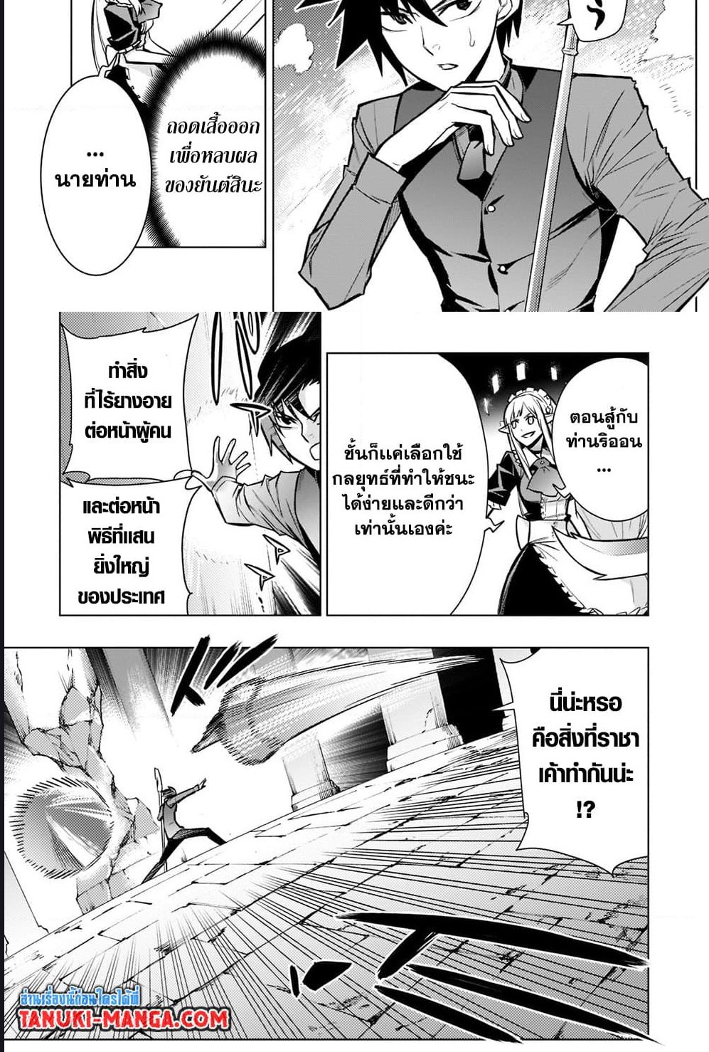 Kuro no Shoukanshi เธ•เธญเธเธ—เธตเน 106 (3)