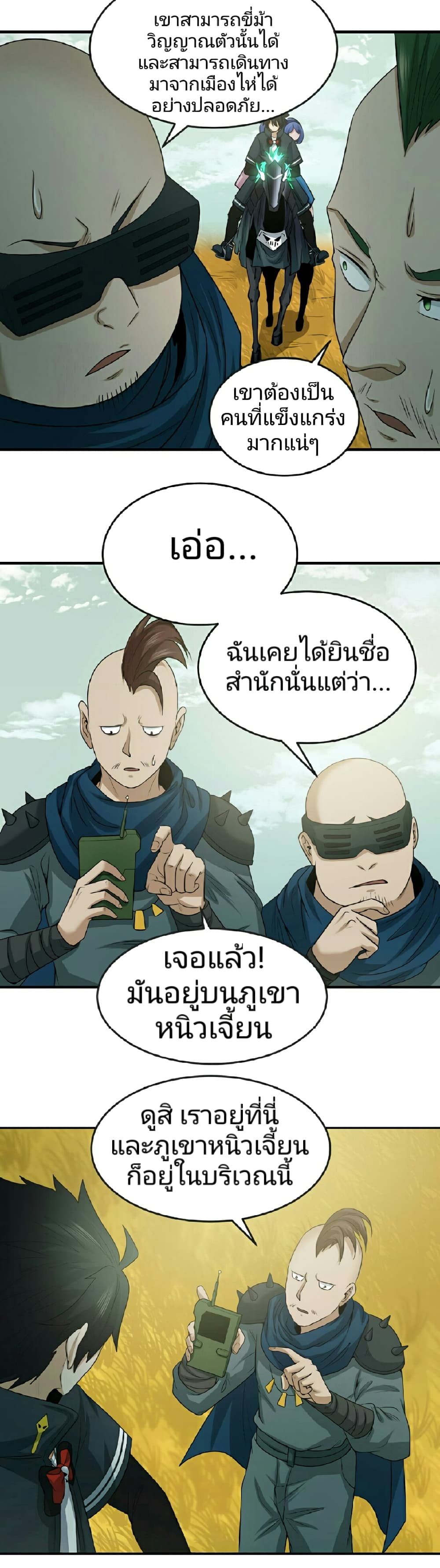 The Age of Ghost Spirits เธ•เธญเธเธ—เธตเน 48 (25)