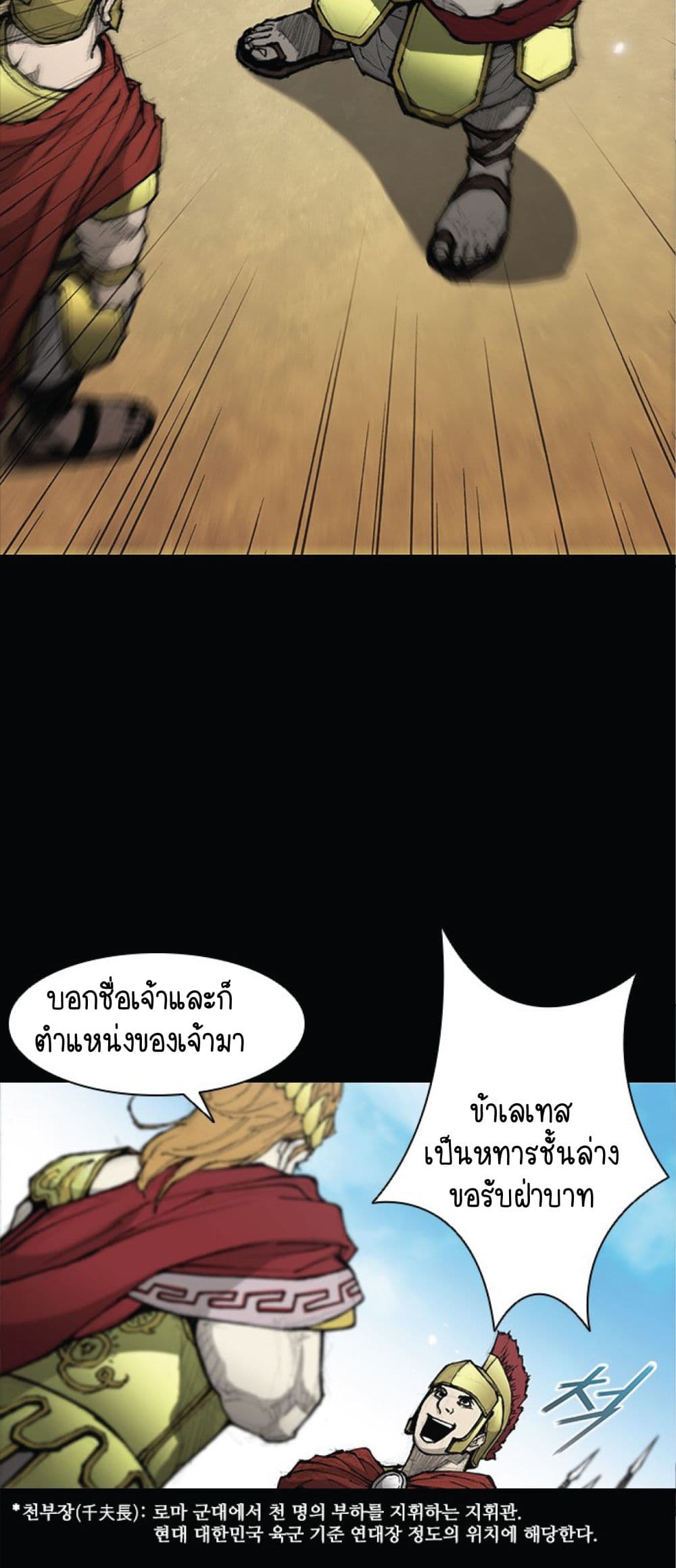 The Long Way of the Warrior เธ•เธญเธเธ—เธตเน 26 (39)