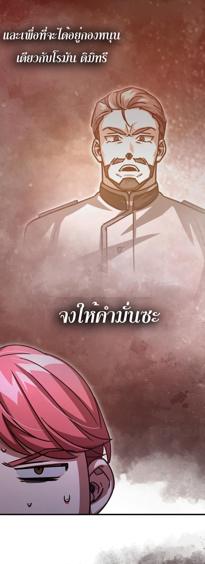 The Heavenly Demon Can’t Live a Normal Life ตอนที่55 (2)
