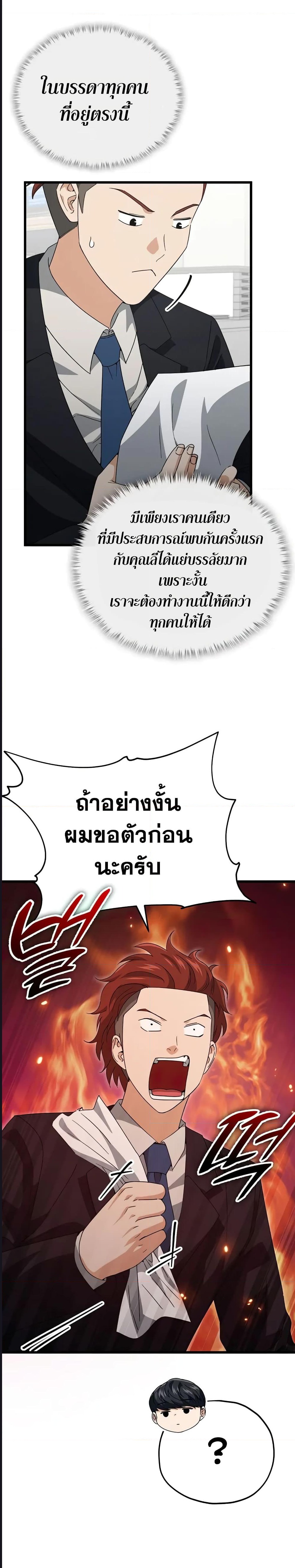My Dad Is Too Strong เธ•เธญเธเธ—เธตเน 139 (14)