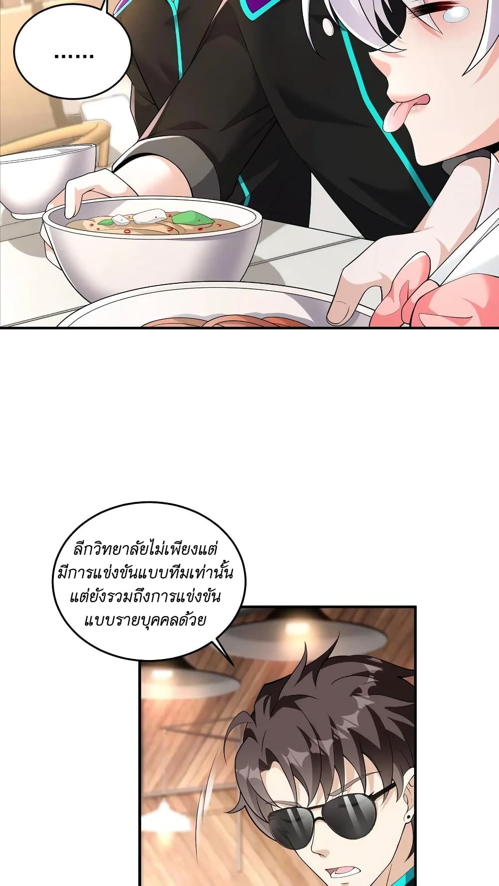 I Accidentally Became Invincible While Studying With My Sister เธ•เธญเธเธ—เธตเน 34 (20)
