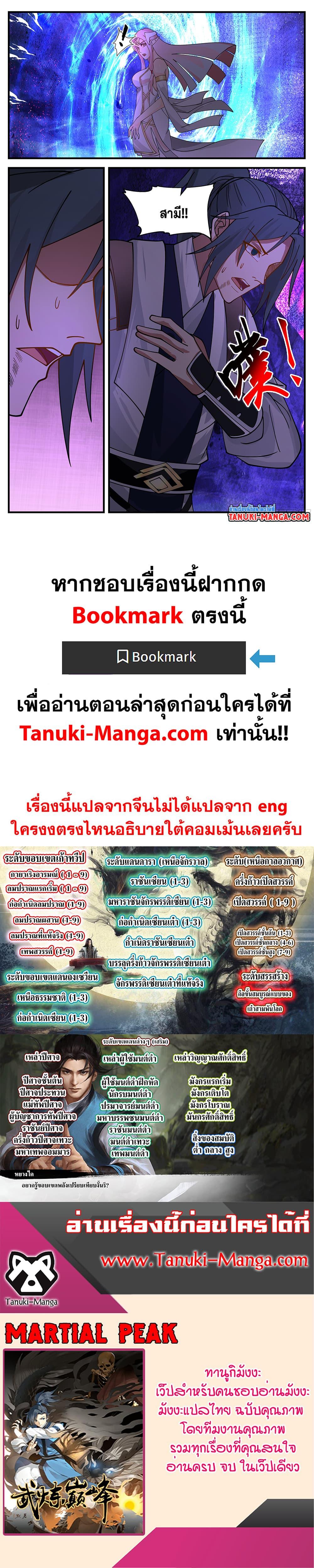 Martial Peak เธ•เธญเธเธ—เธตเน 3372 (12)