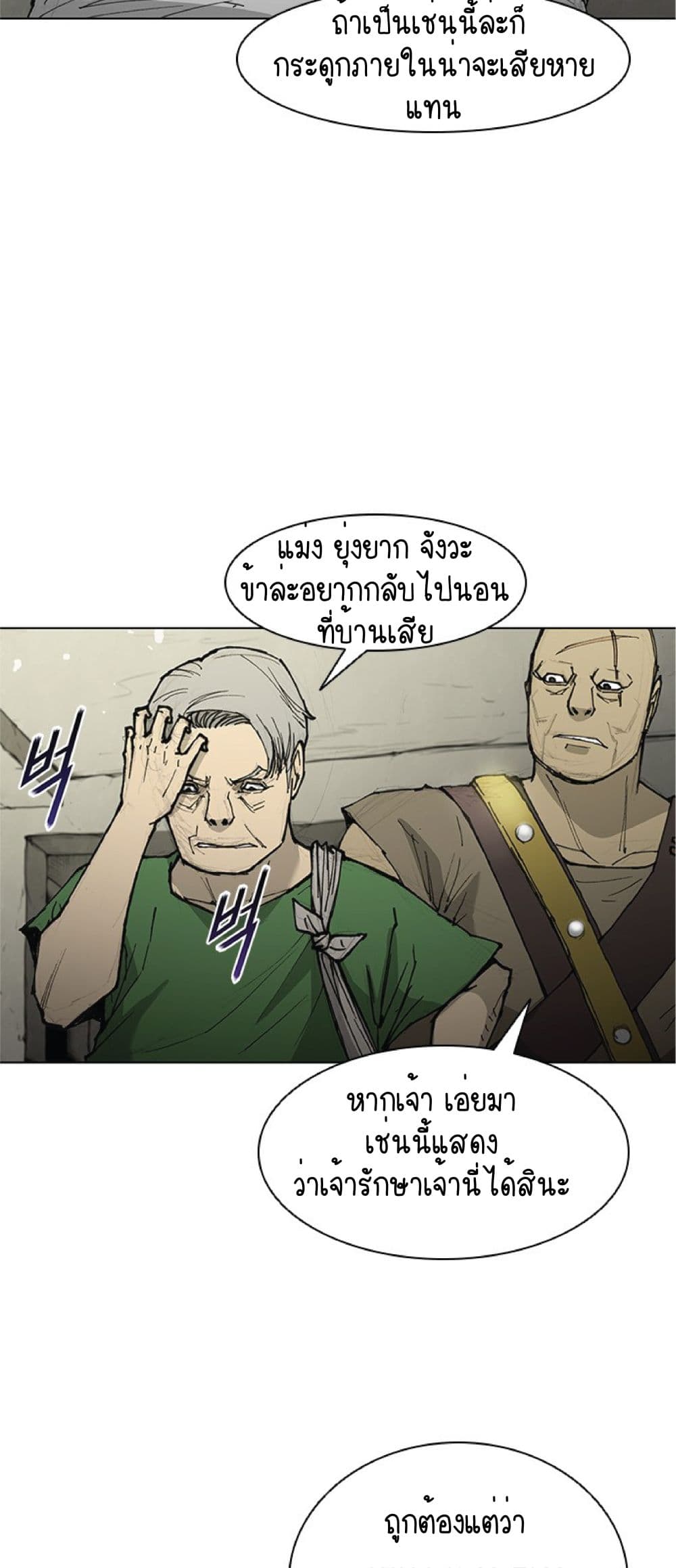 The Long Way of the Warrior เธ•เธญเธเธ—เธตเน 46 (11)