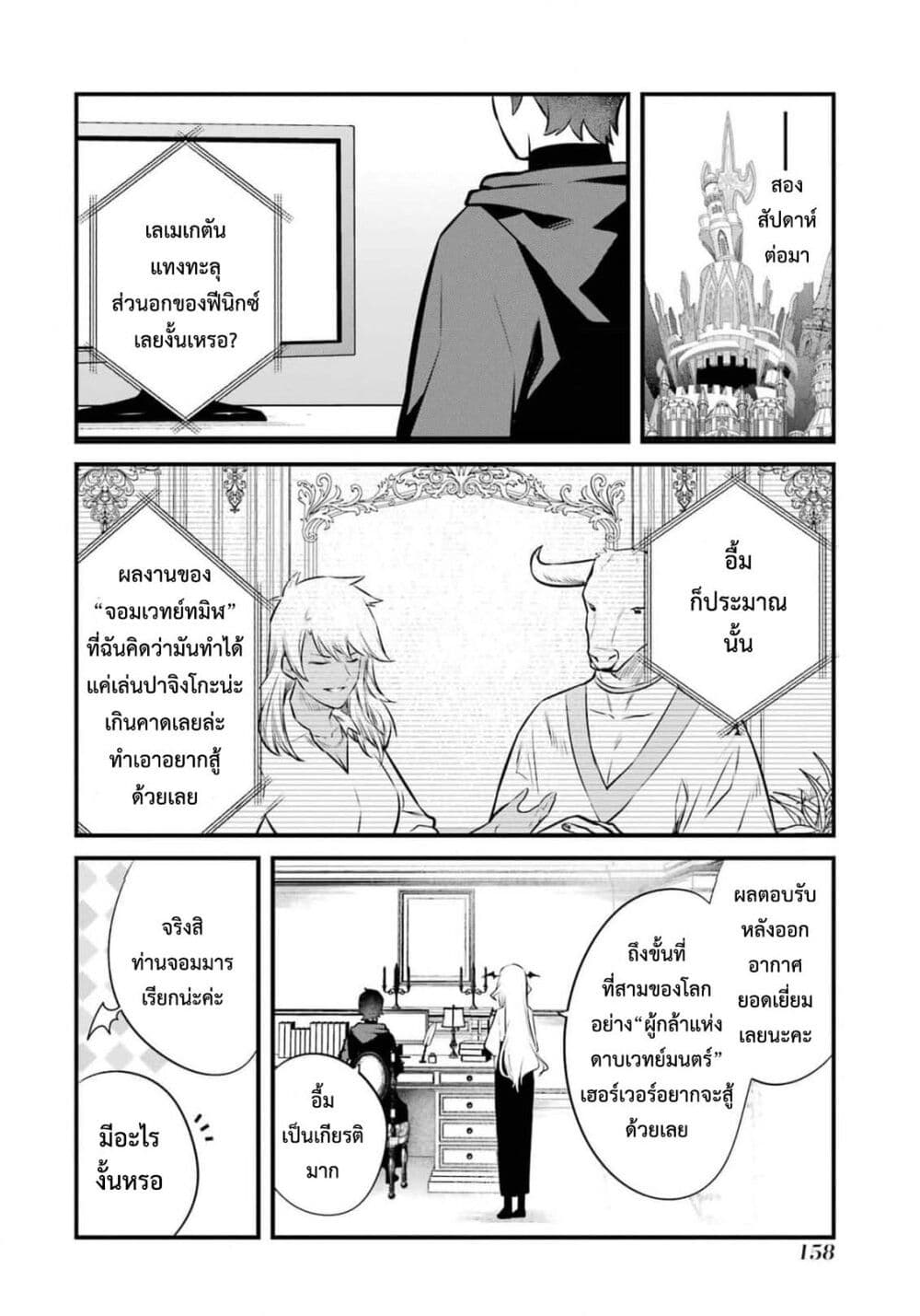 Nankoufuraku no Maoujou e Youkoso เธ•เธญเธเธ—เธตเน 23 (27)